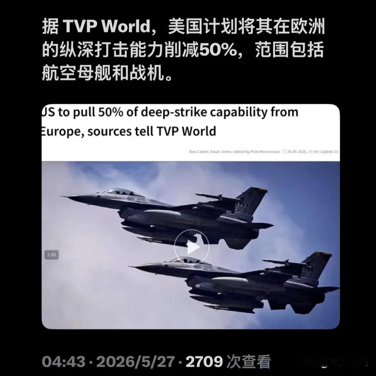 据TVPWorld，美国计划将其在欧洲的纵深打击能力削减50%，范围包括航空母舰