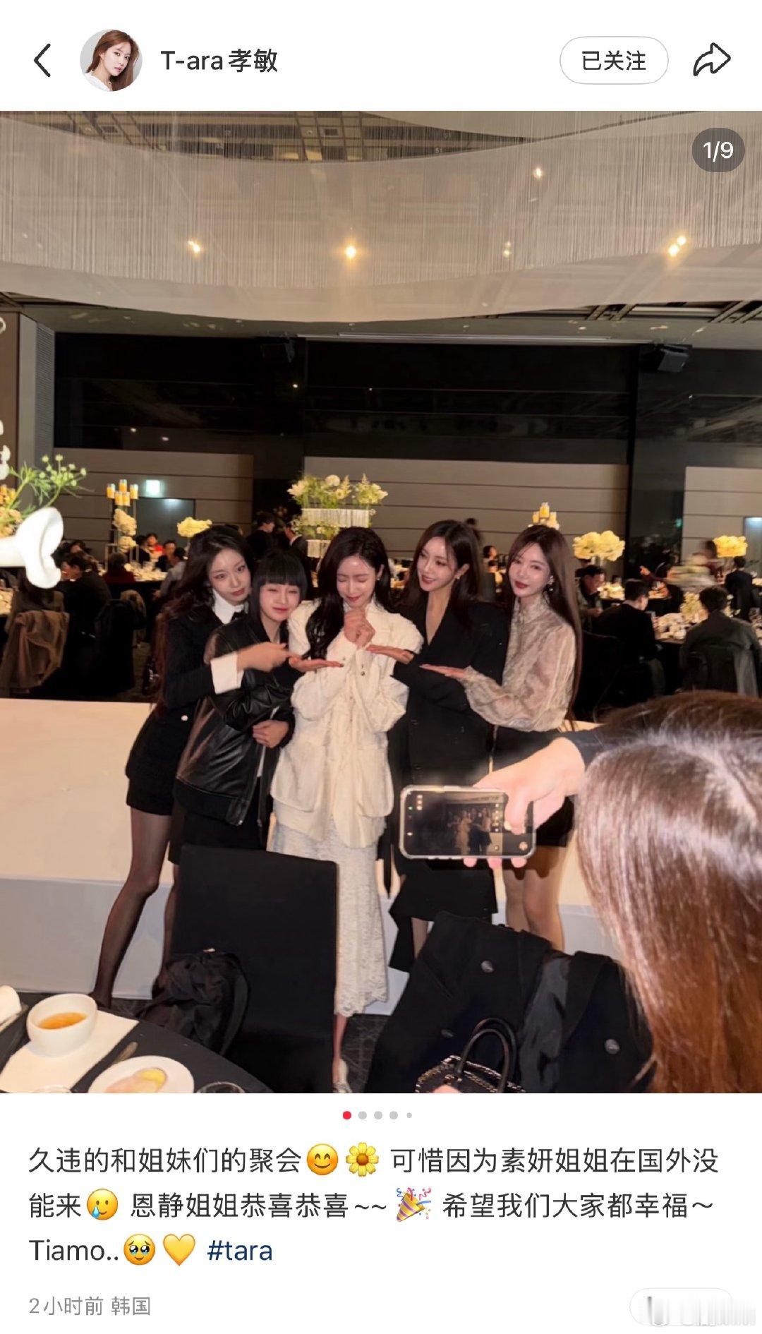 朴孝敏晒Tara合照朴孝敏晒Tara成员合照，还回应了朴素妍缺席咸恩静婚礼，欧尼