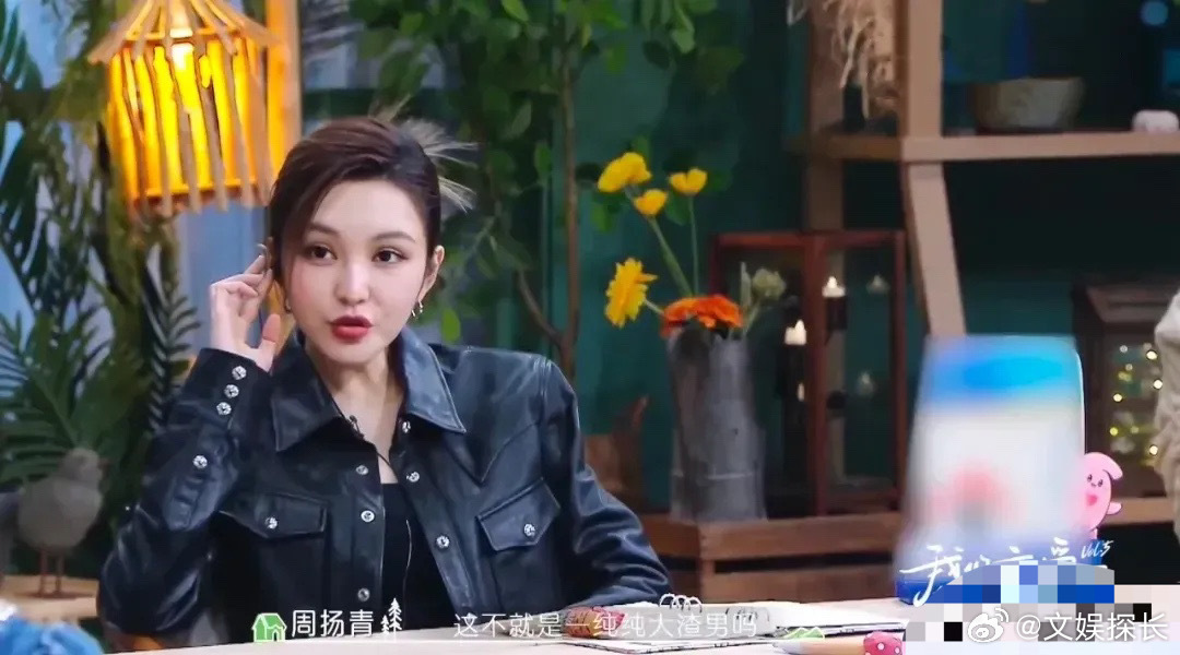 周扬青骂恋综男嘉宾大渣男，网友：我嘴替～周扬青，想必大家都认识，她是时间管理大师