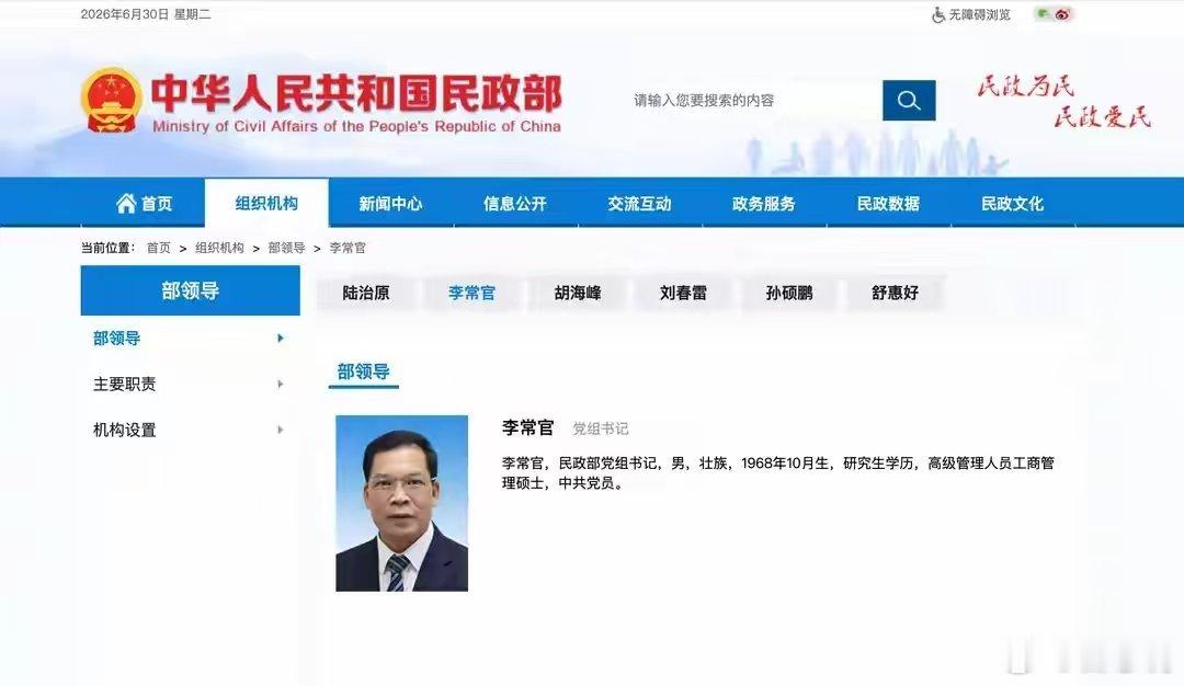 民政部副部长李常官，已经接替陆治原，升任民政部党组书记，估计很快接部长。李是壮族