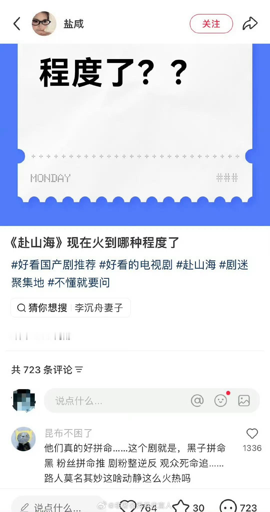 赴山海不要只剩下粉丝的虚假繁荣如果不主动去看这部剧真的很容易被各种评论带跑偏，评