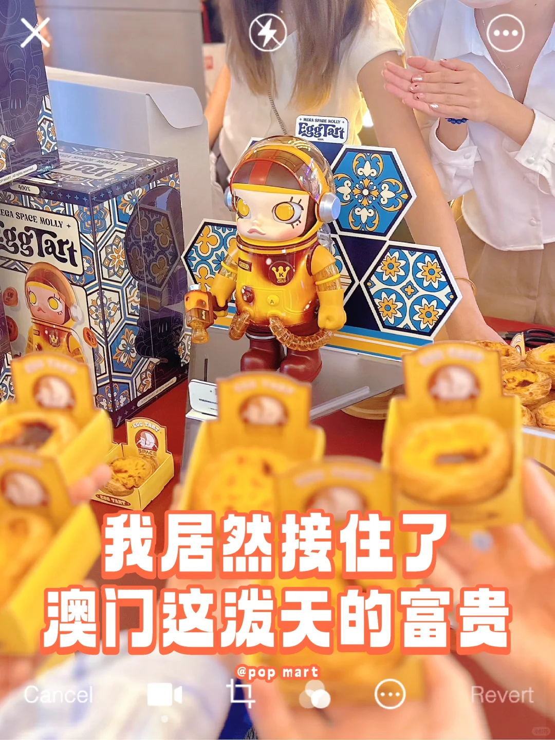 澳门🇲🇴别人排队限量版泡泡玛特我来吃葡挞