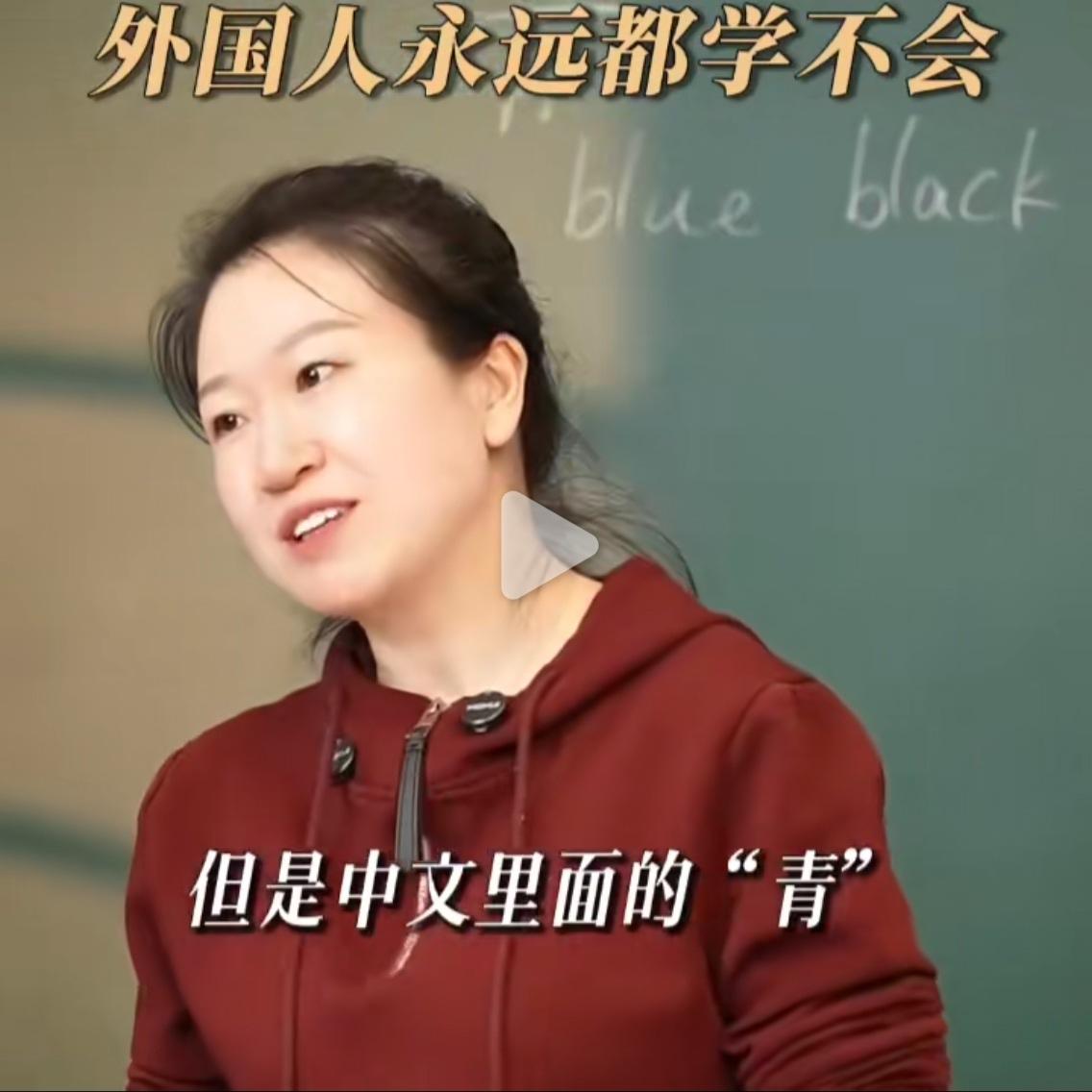 你永远无法断定这个“颜色”究竟是什么颜色！它就是“青”！

小时候，听我姥爷说，