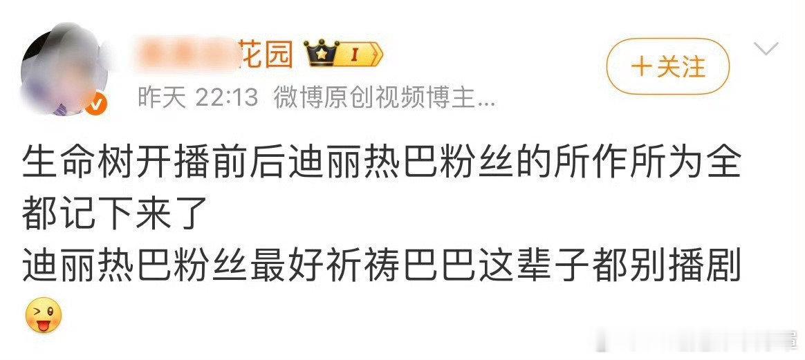 好歹换个红v出来对迪丽热巴粉圈喊话啊哦忘了这家剧播期间红v集体休假了