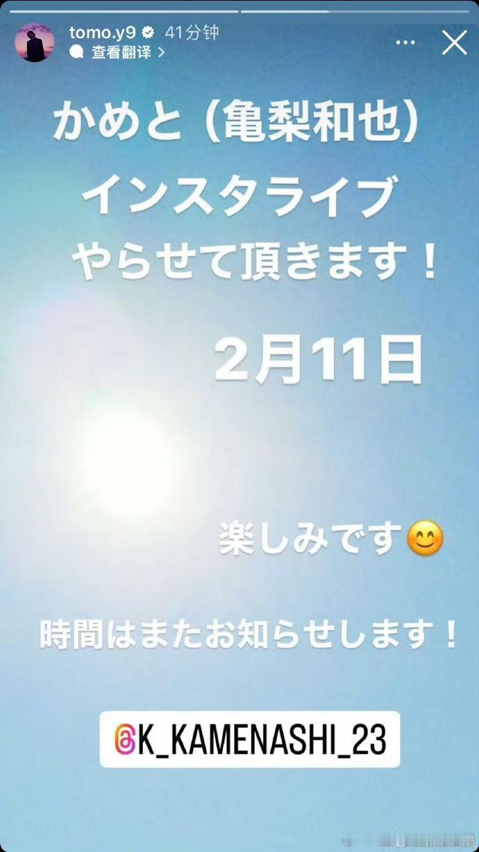 山下智久、龟梨和也宣布将于2月11日一同进行直播，我去今夕是何年 ​​​