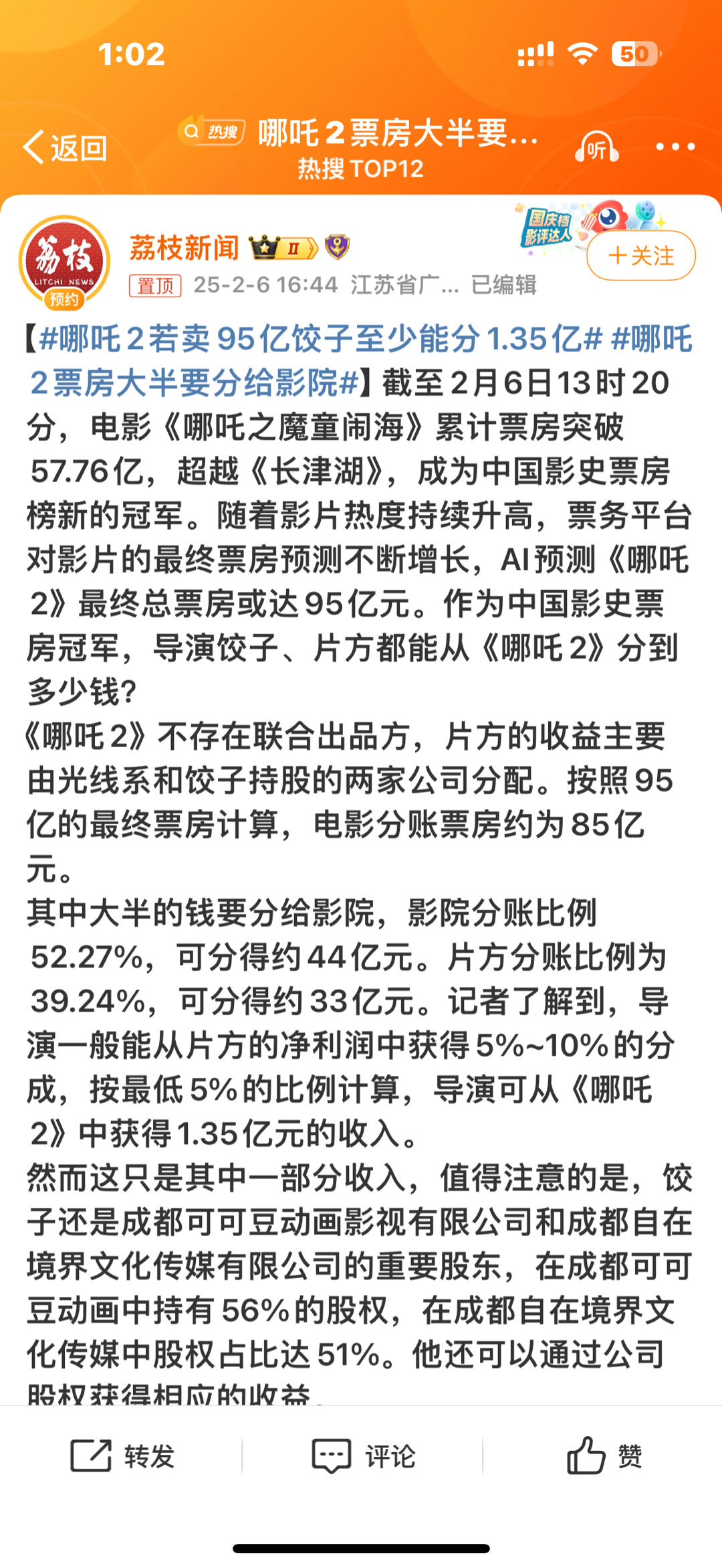 哪吒2票房大半要分给影院 当然要分给影院啊，毕竟人家提供场地设施 