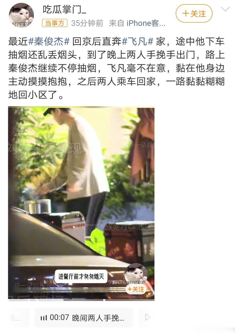 原来是秦俊杰和飞凡……又无人伤亡……昨天用词还是“著名谋女郎”，人家飞凡在《悬崖