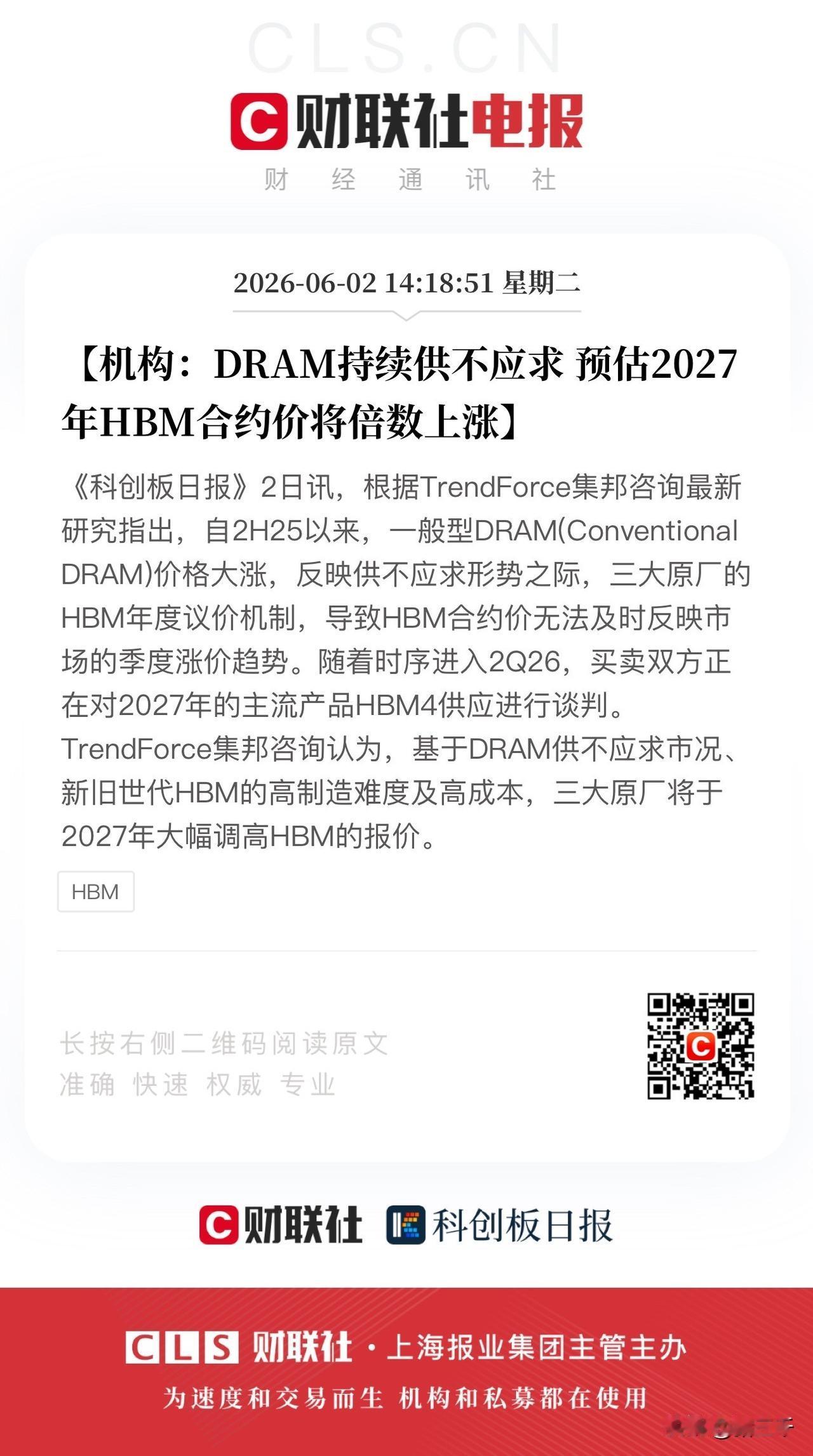 存储HBM涨价吹风，
HBM会对DRAM和NAND牛市形成接力吗？
二季度存储价