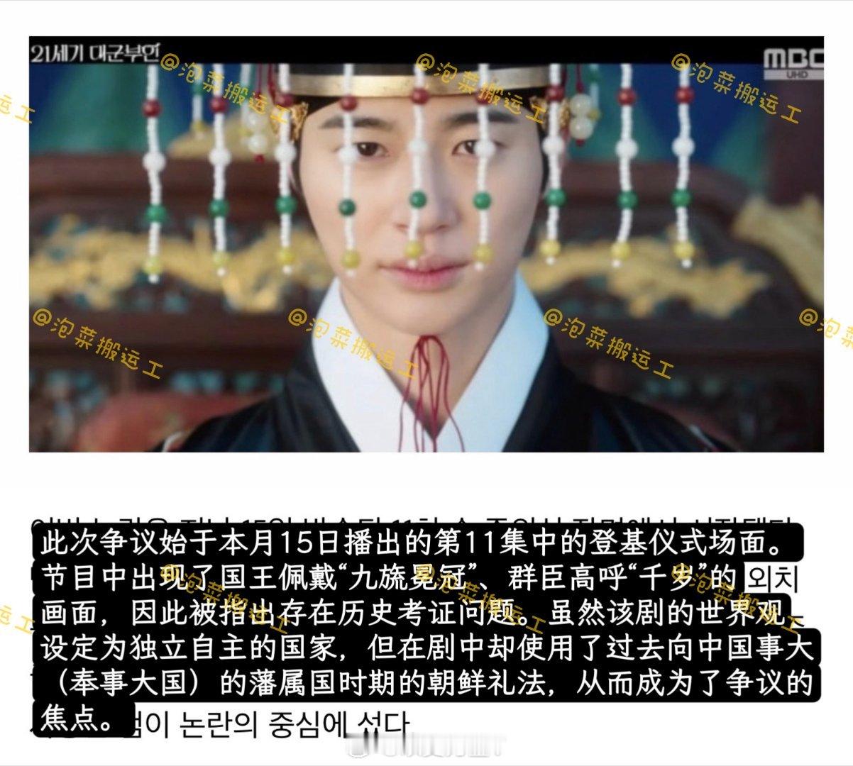韩国群众要求废弃21世纪大君夫人看了一下，这部韩剧中理安大君（边佑锡饰）登基时佩