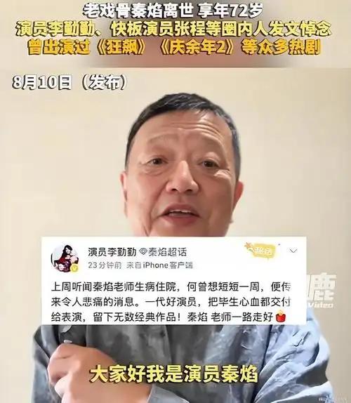 相声泰斗马三立的儿子过80大寿，发照片的却是演影视剧的秦焰。这跨界友谊看着突兀，