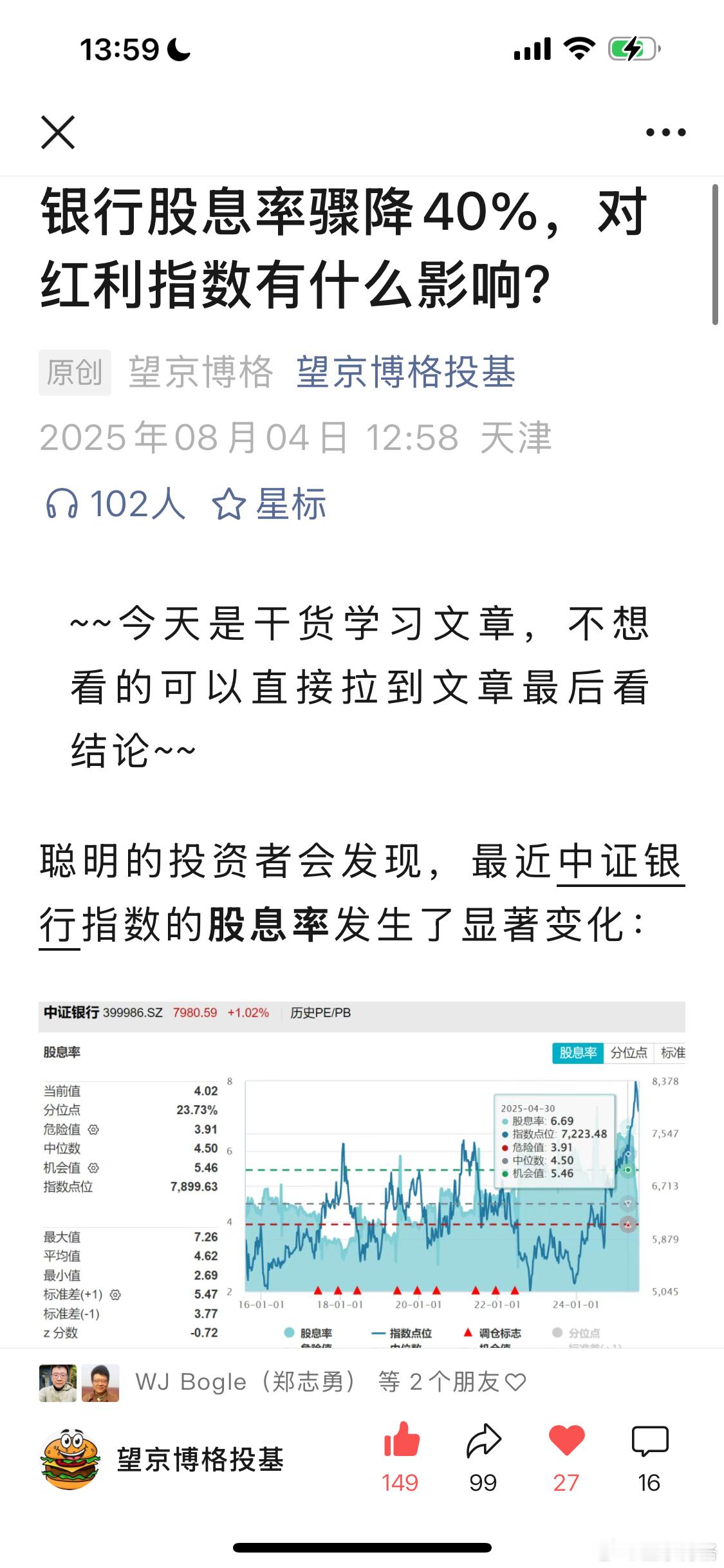银行股息率骤降40%，对红利指数有什么影响？ ~~今天是干货学习文章，不想看的可