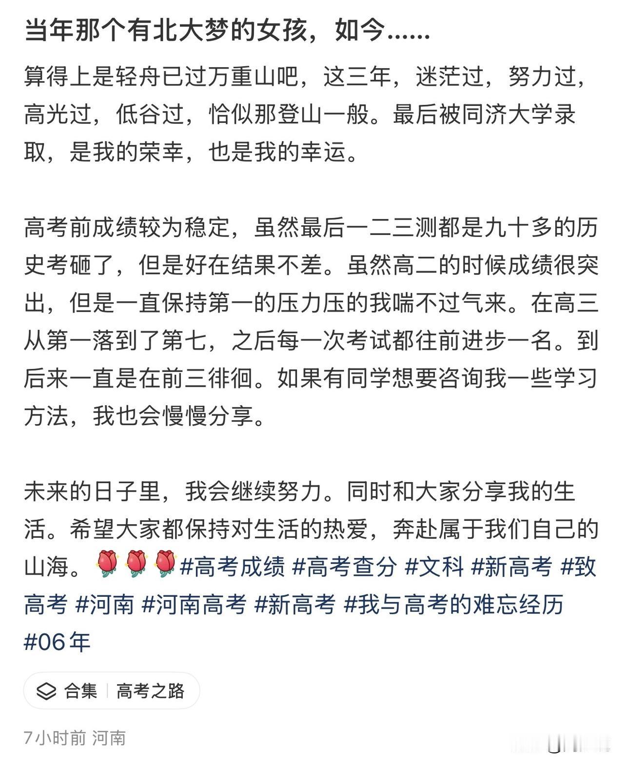 “这到底是喜还是悲？”河南一位考生目标是北京大学，没想到高考只考了646分，被同