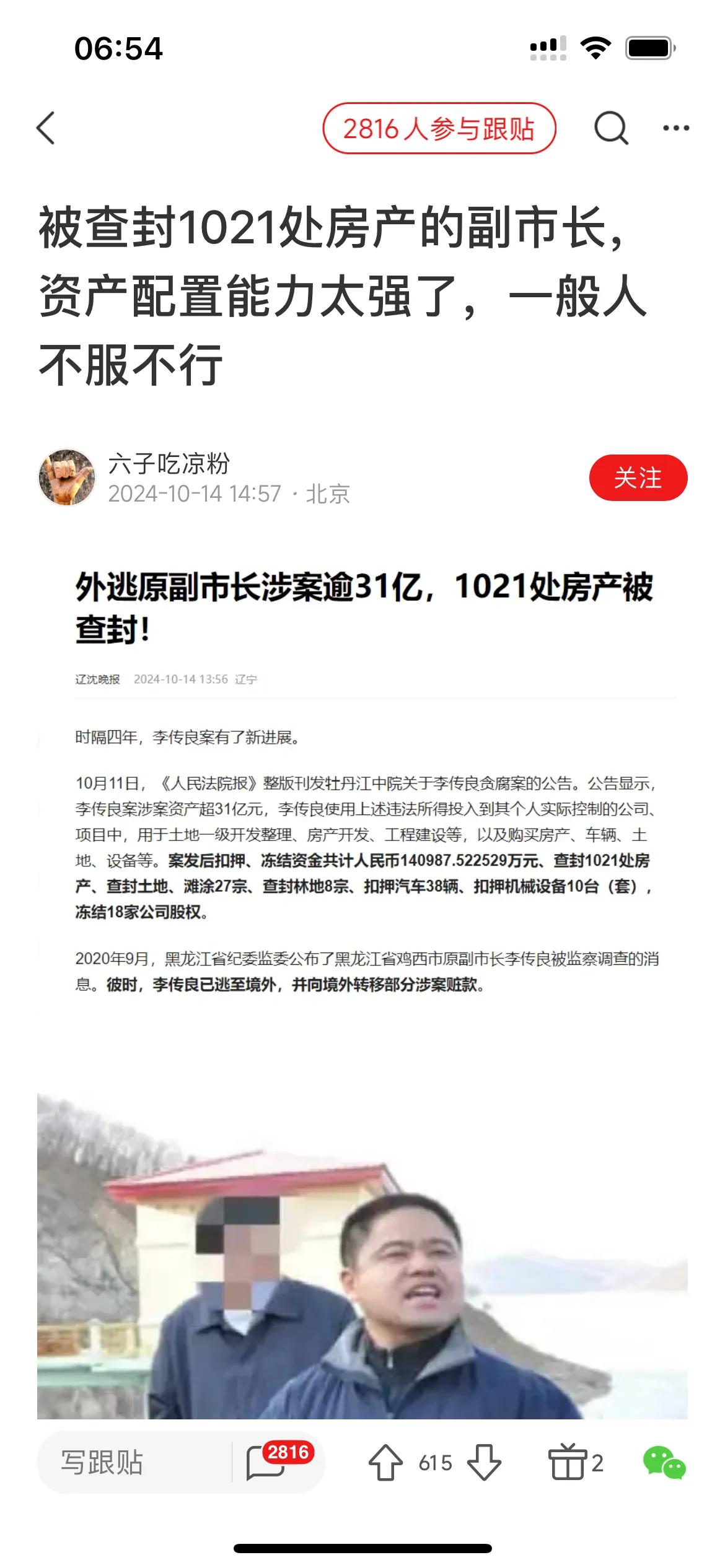 一个副市长，贪污了31亿，房产达一千多处。实在弄不明白，他是怎么做到的？难道这个