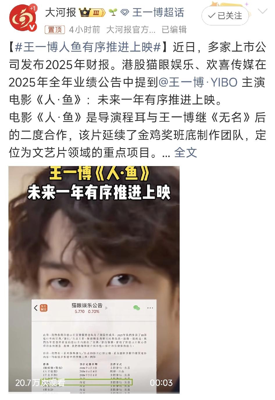 静待《人.鱼》！[强][强][强][强][强]
有网友说:震惊于《人.鱼》的这个