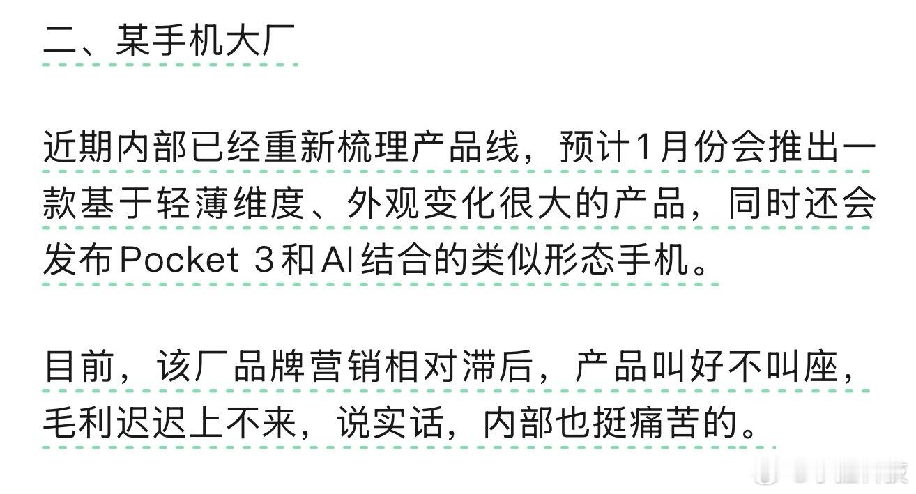 营销滞后，产品叫好不叫座，这是哪家手机厂商？