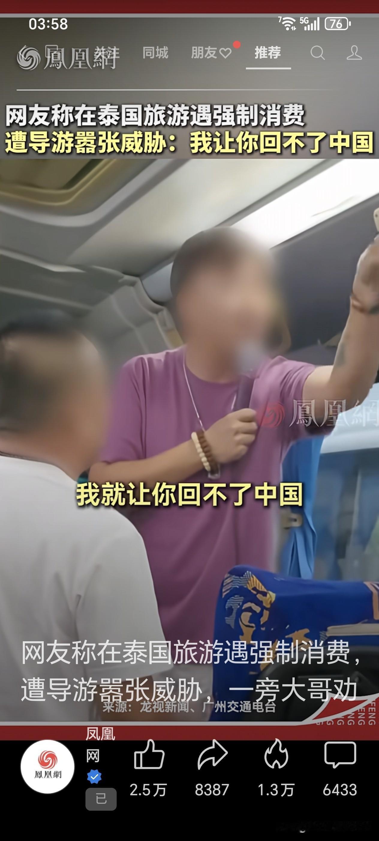 全网搜搜这个人究竟是谁？
据凤凰网透露网友去泰国🇹🇭旅游遇强制消费，短袖红衣
