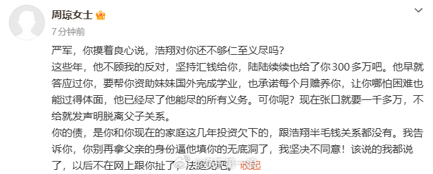 周琼 浩翔对你还不够仁至义尽吗周琼喊话严军法庭见 严浩翔妈妈喊话 严军：“严军，