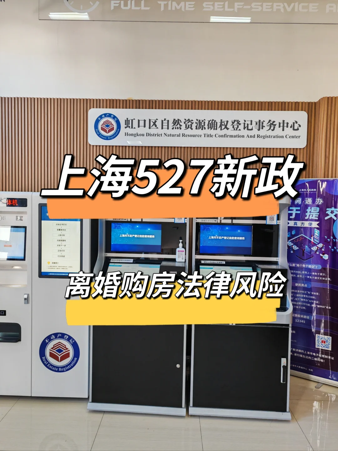 527购房新政法律风险提示