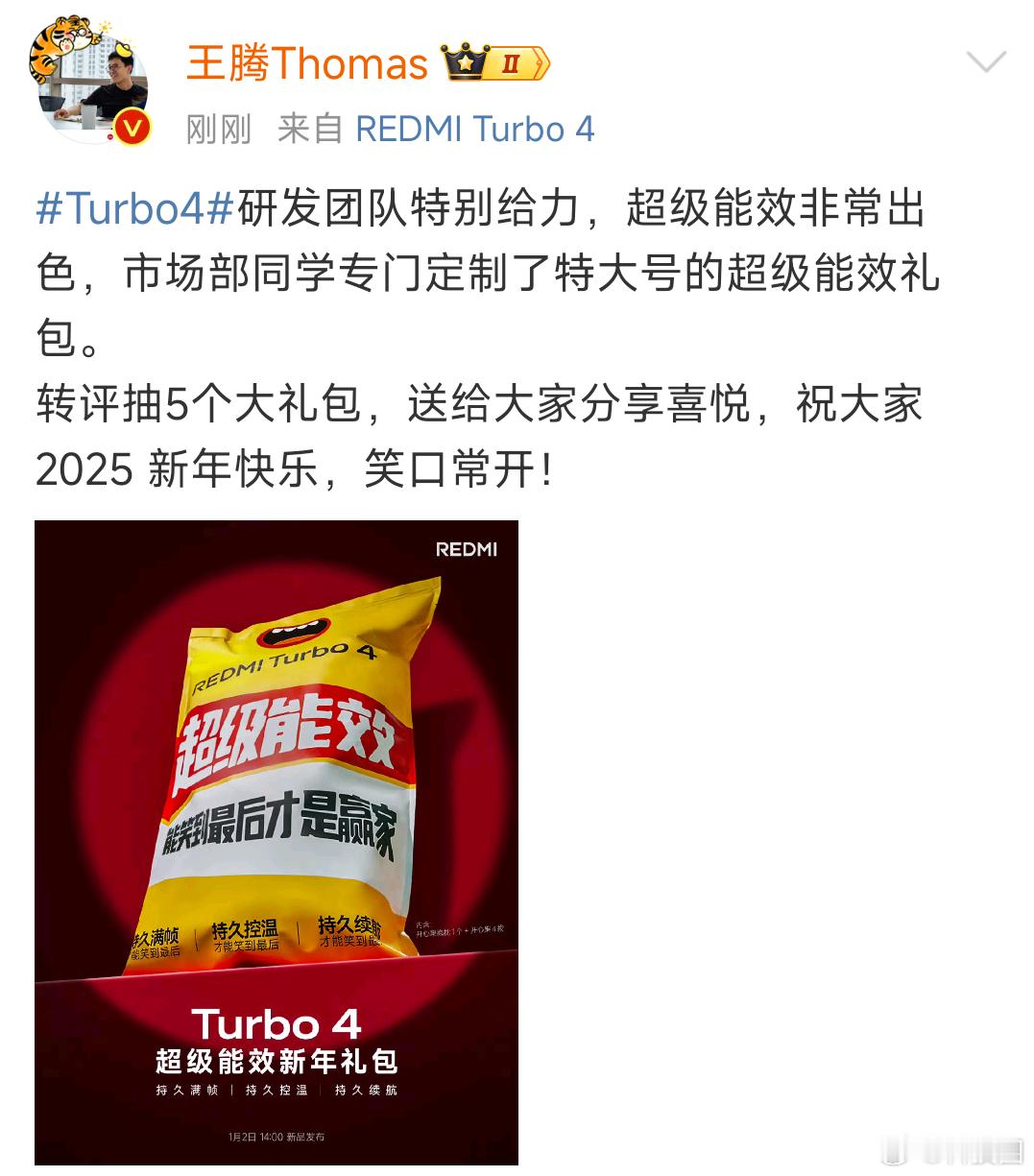 Turbo4超级能效  看到今天王腾发的微博我才理解，我收到的这个超级能效礼包上