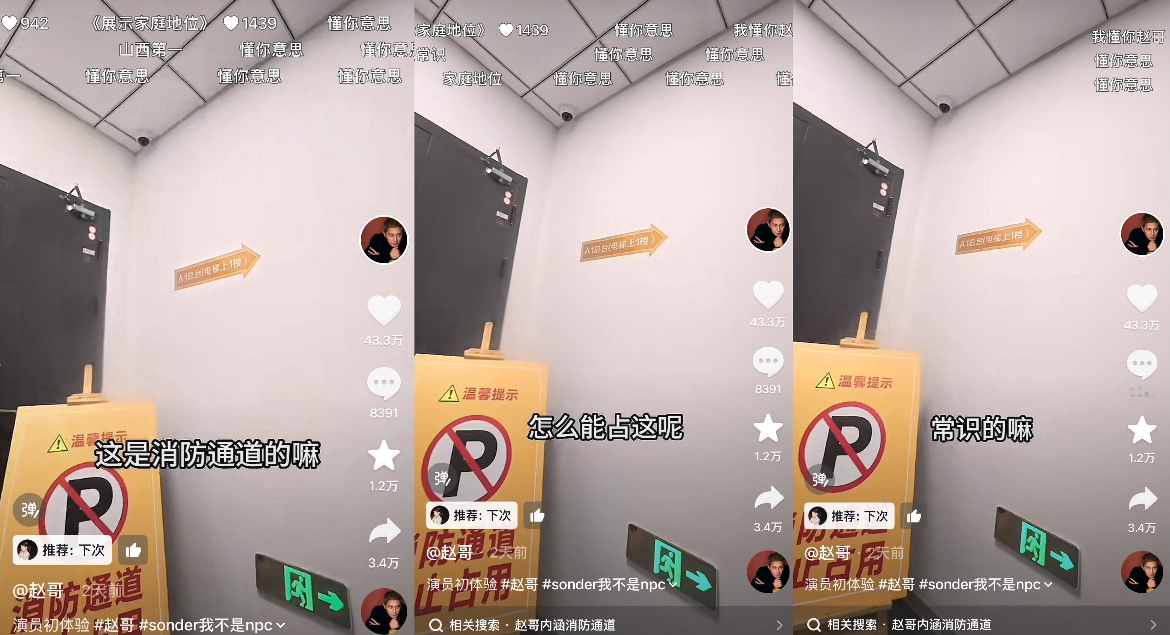 继赵露思闺蜜团之后，爸爸赵哥也上场了，发的抖音消防通道这段直接明涵虞书欣了吧，俩