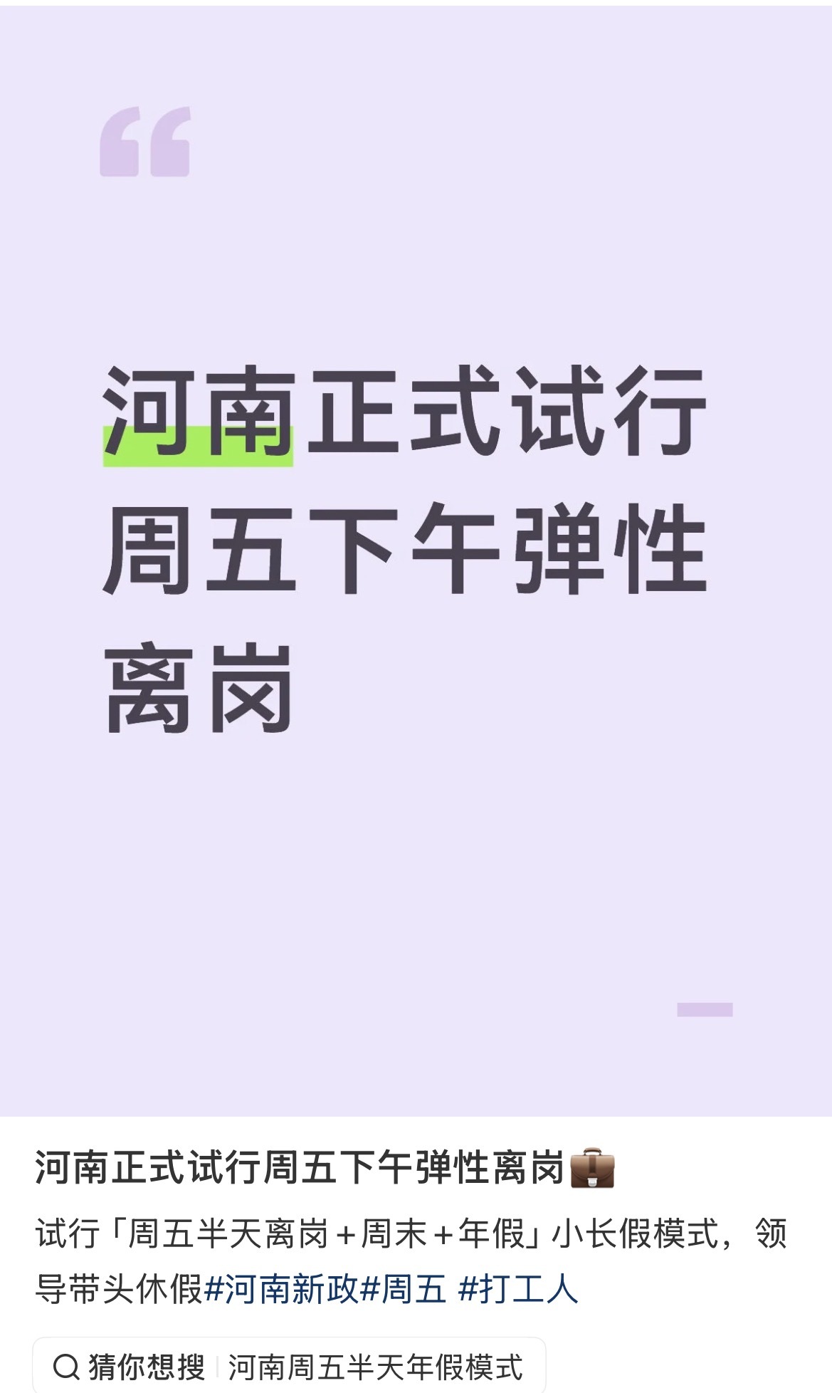 难道领导刚才说今天下午四点多没事就可以回家了是因为这个？ 