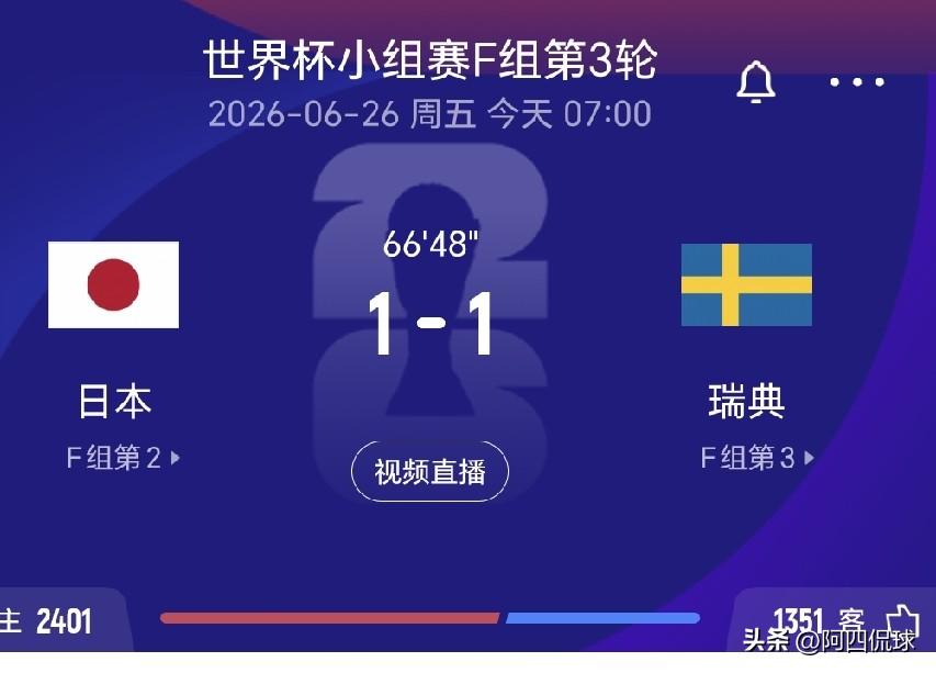 日本国家队这是玩阴的，他们大概率1：1和瑞典国家队默契平局，帮助对手晋级淘汰赛。
