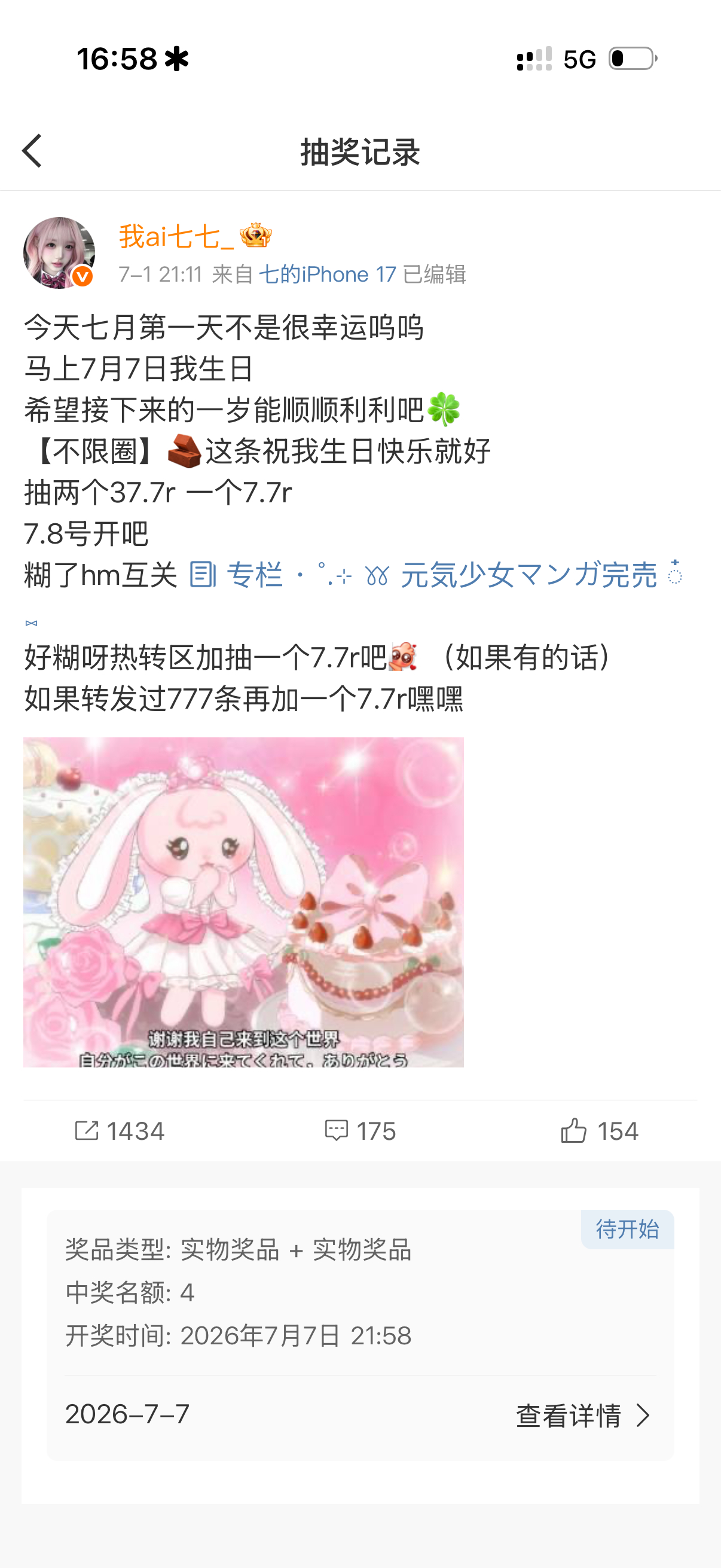 这条晚上大眼开 我本来打算开的但是前面好多转发都不见了 