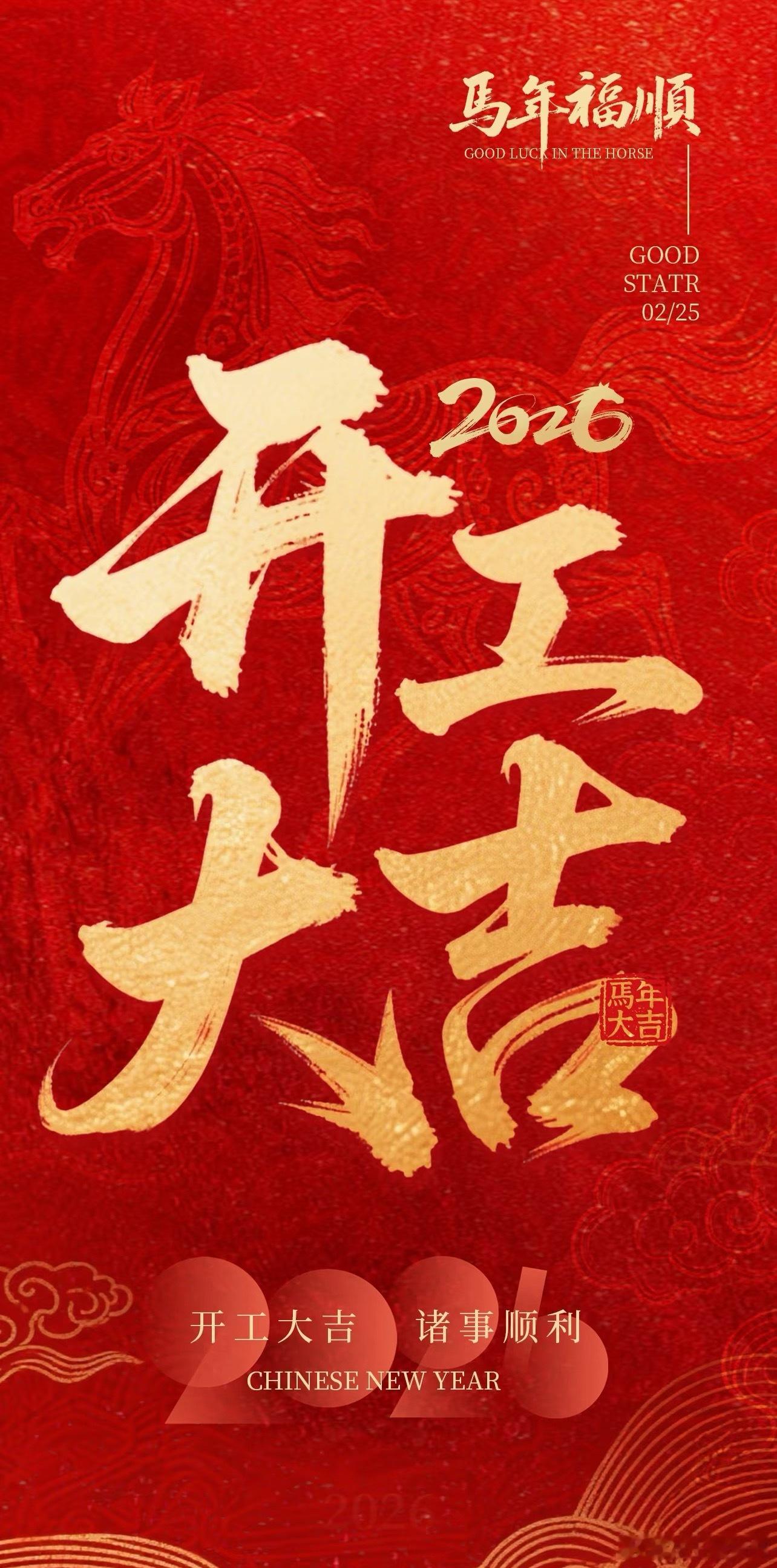 开工大吉开工开工！今天你上班了吗？ 