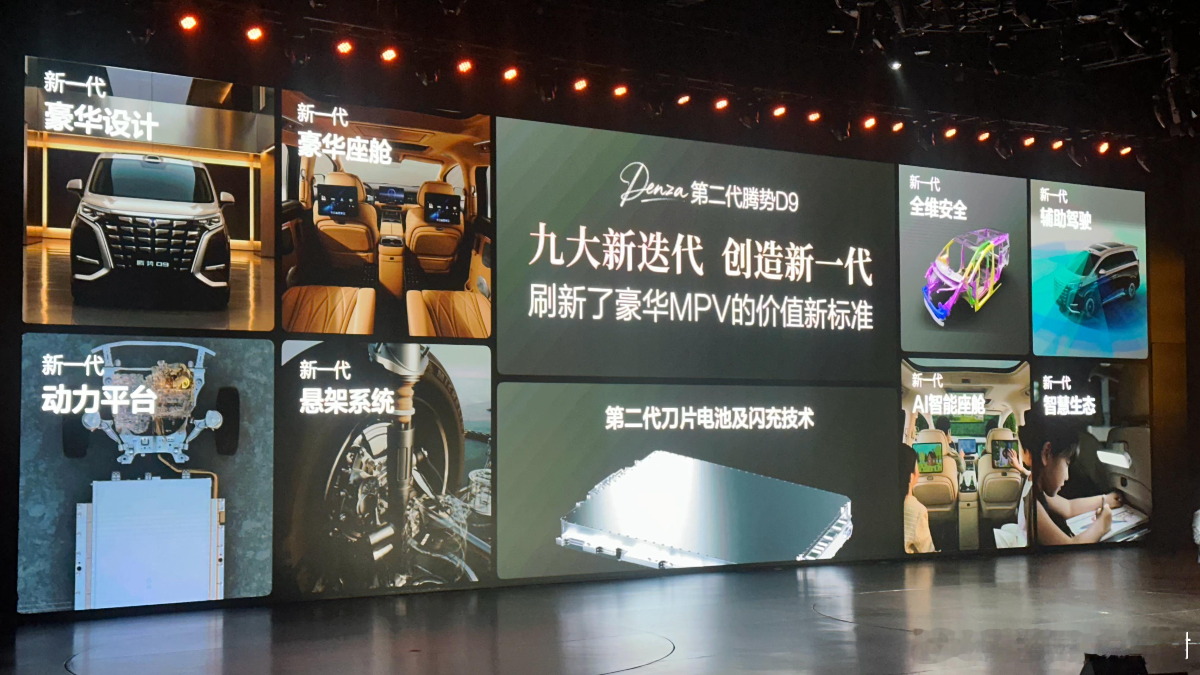 第二代腾势D9 上市价35.98万-46.98万元大电池长续航+闪充技术+遍地开