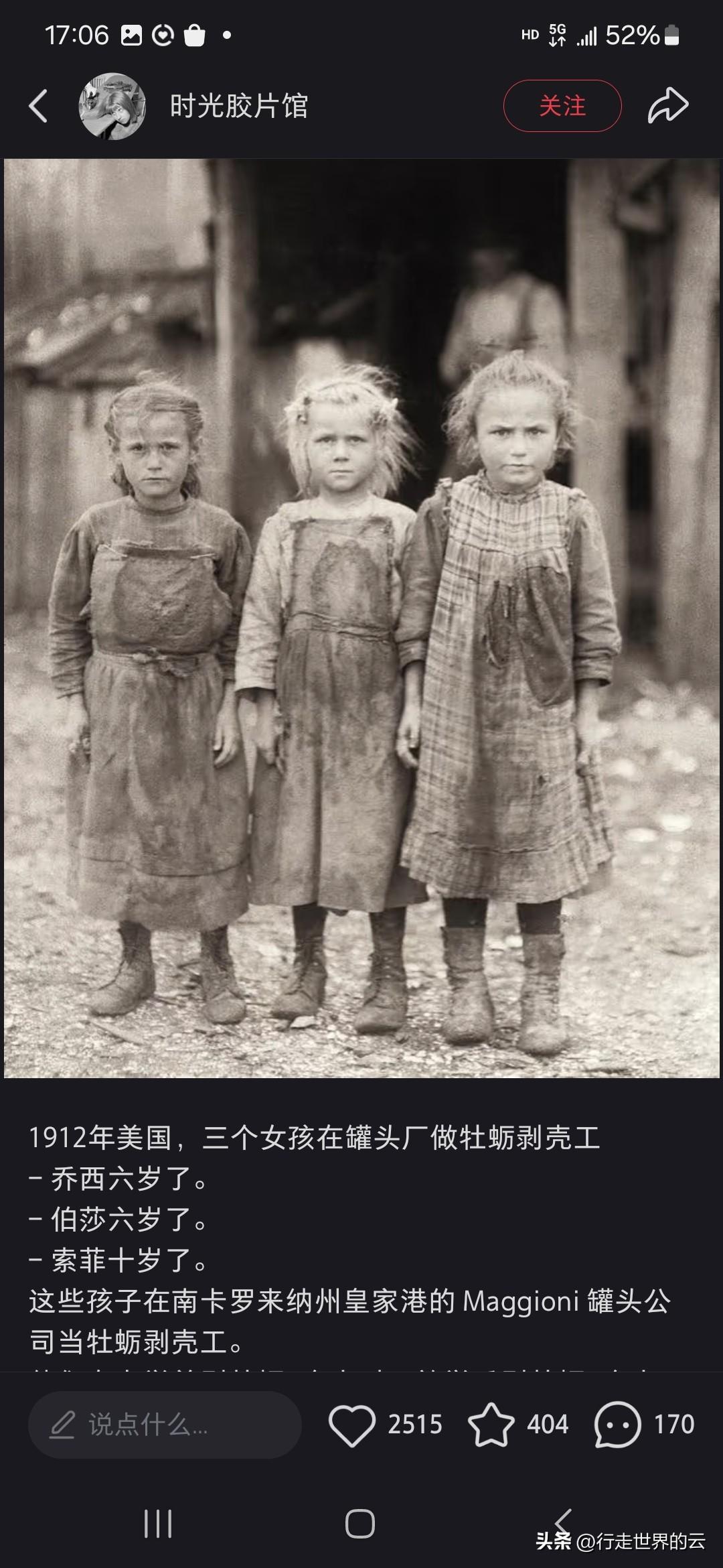 这个照片很震撼，一百多年前，美国资本家剥削童工，六岁的小女孩凌晨去剥生蚝的壳，一