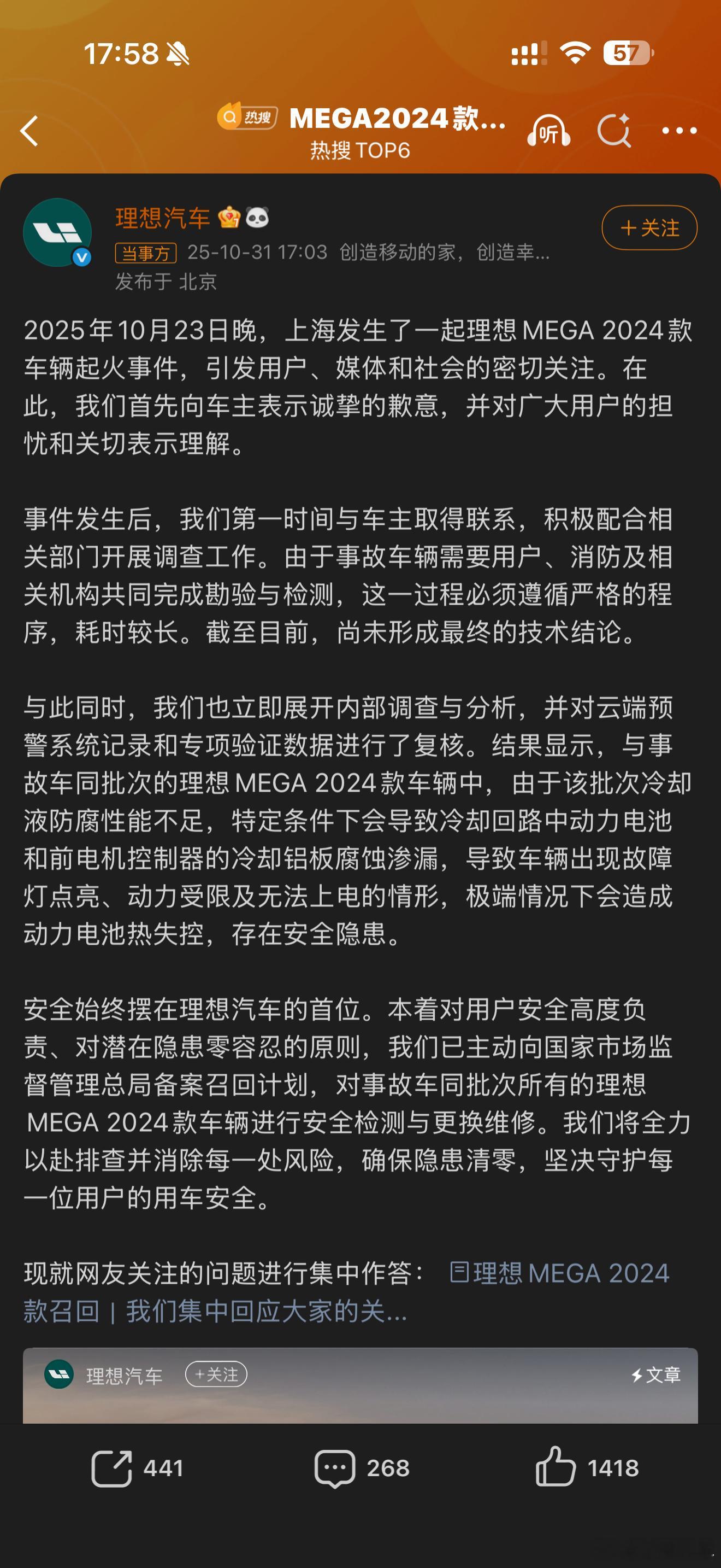 MEGA2024款电动汽车部分召回前段时间的事故结果出来了！部分批次召回！ ​​