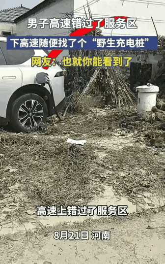 “太幸运了”！河南，一名电车车主高速错过充电站，车辆电量濒临耗尽，下高速跟着导航