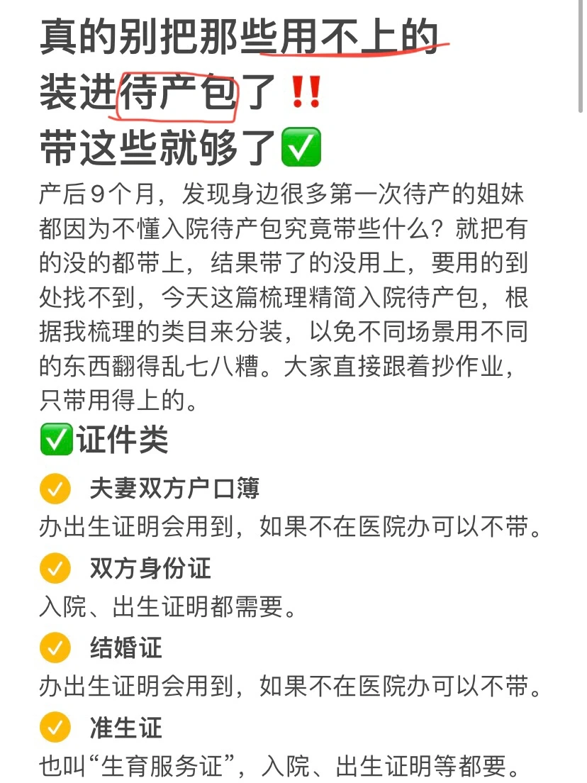 真的别再把那些用不上的装进待产包了‼️