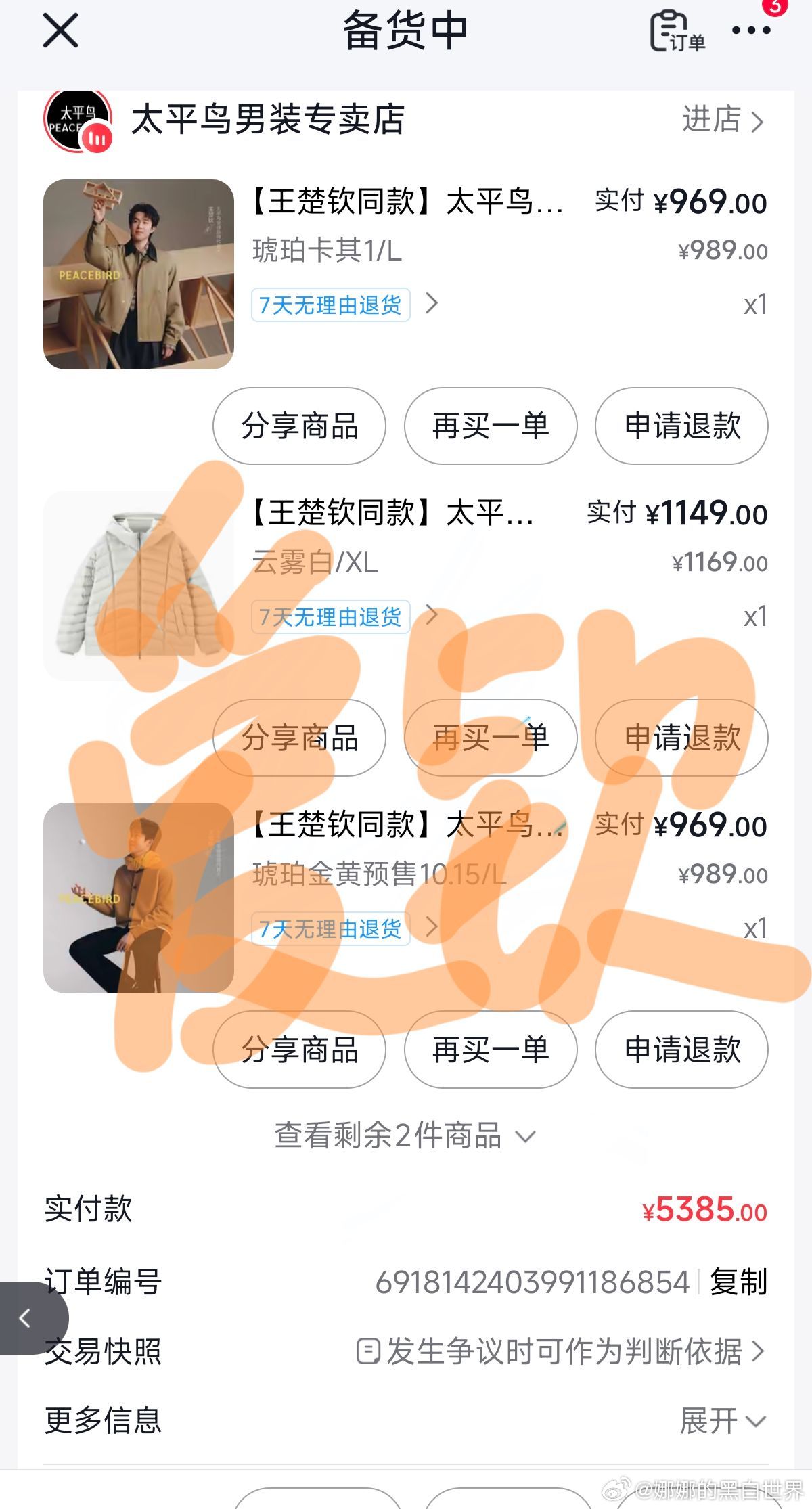 王楚钦 太平鸟男装无条件支持 钱包只给出去花 没有国庆其他人的份[害羞] ​​​