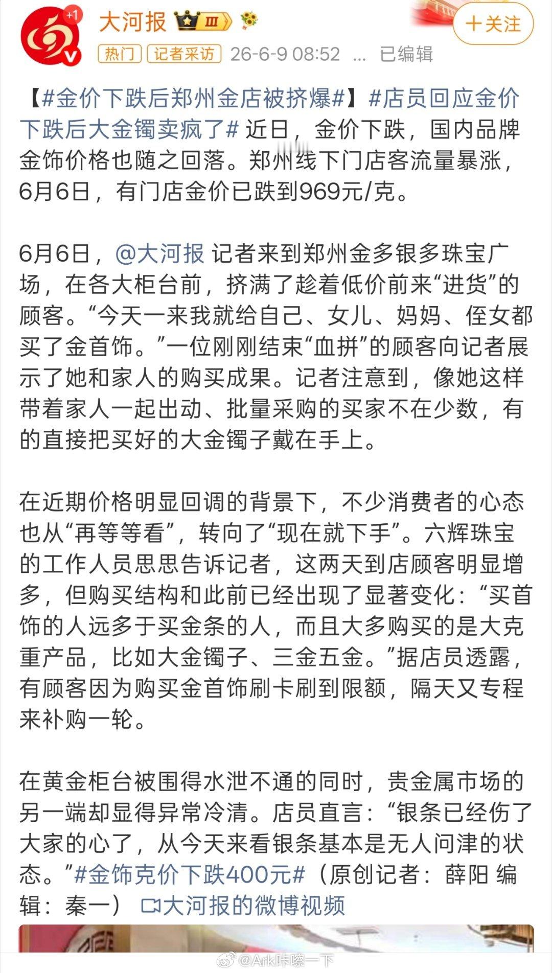 金价大跌 郑州金店被挤爆3月23号金价跌破930，别问我为什么记得这么清楚，因为