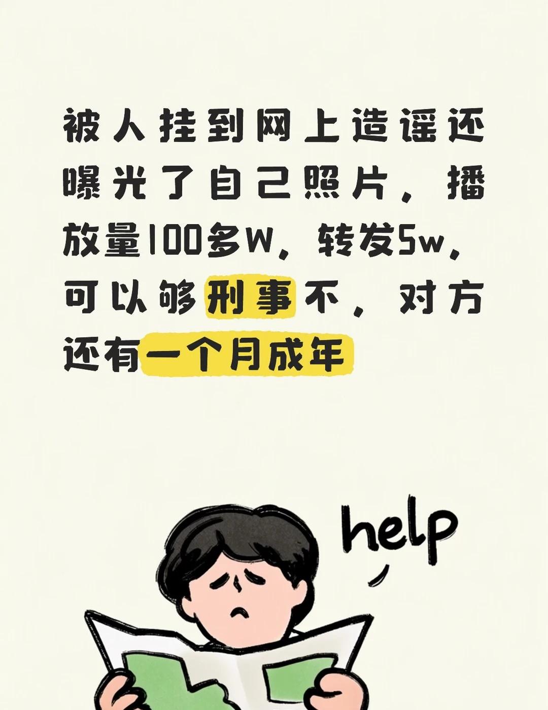 网暴 未成年反诈指南 违法 刑事