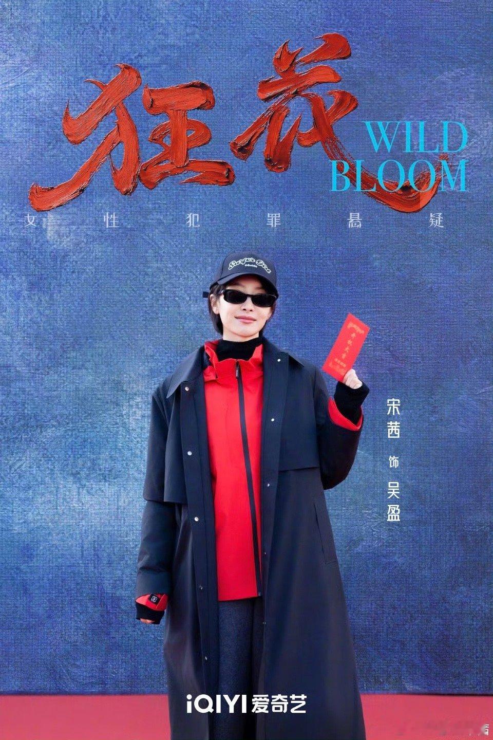 宋茜姐姐又有新剧啦，好开心🥳｜宋茜