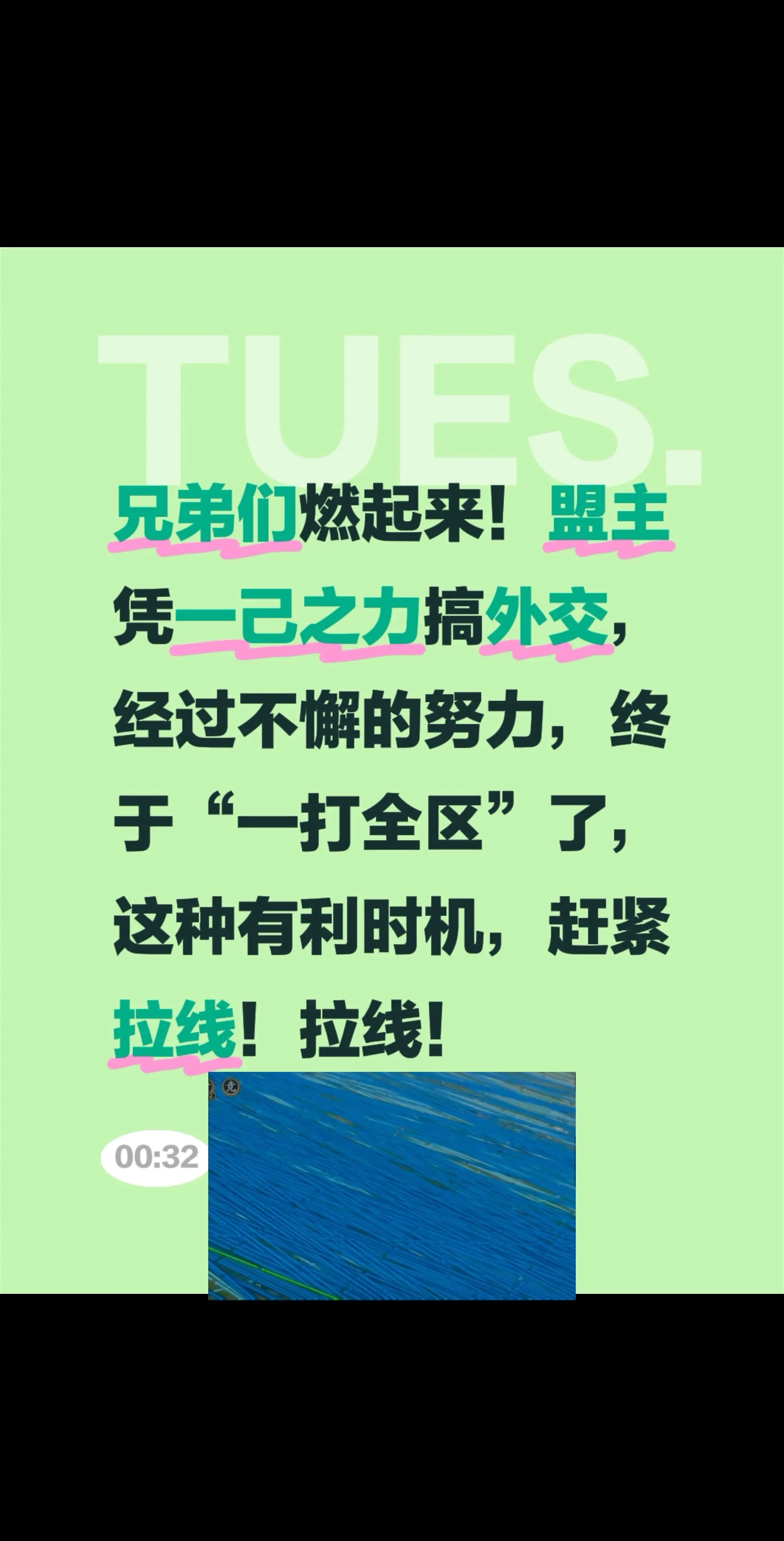 兄弟们燃起来！盟主凭一己之力搞外交，经过不懈的努力，终于“一打全区”了...