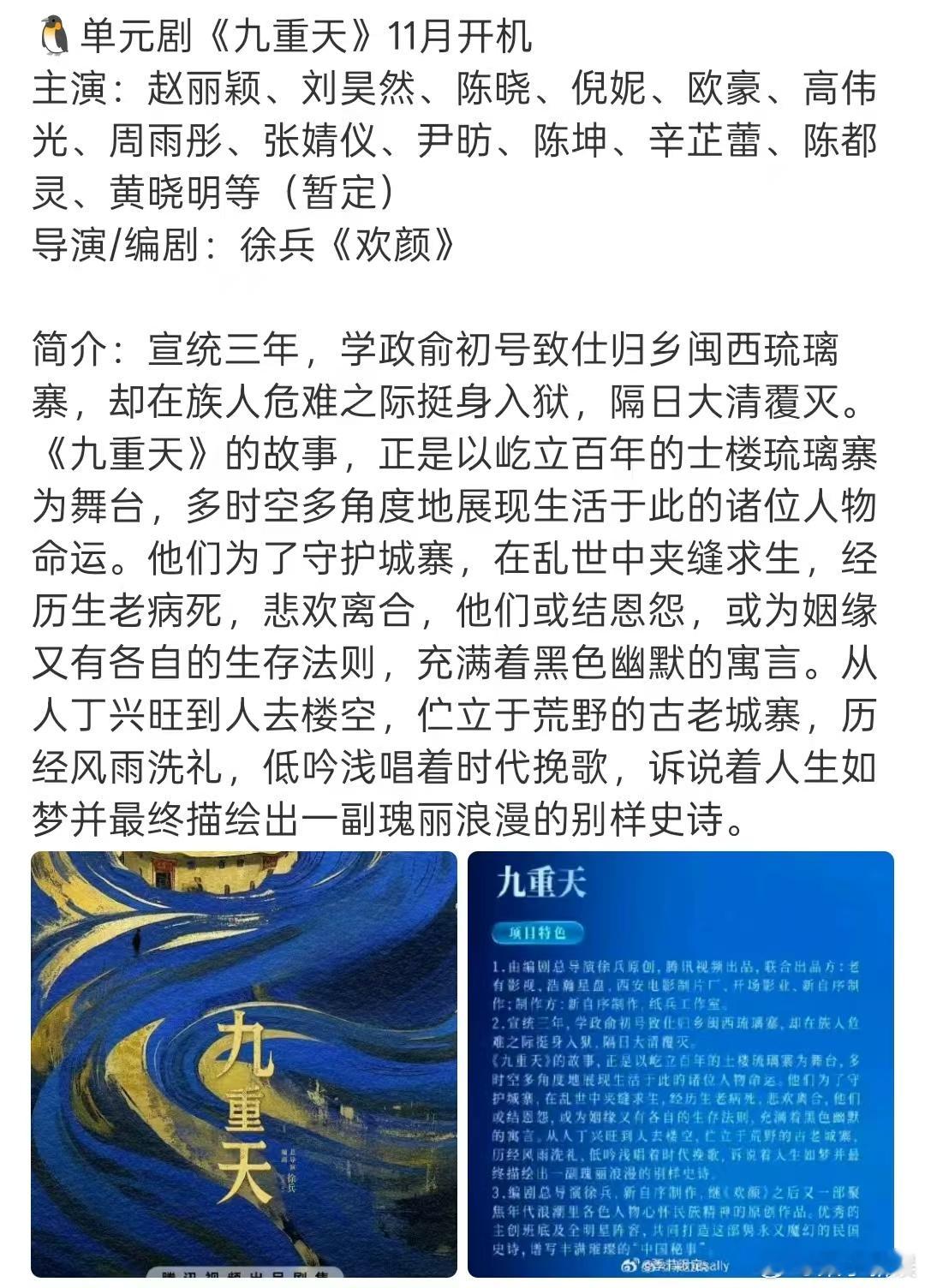 九重天暂定阵容九重天将11月开机九重天暂定阵容，好多人，[彩虹屁][彩虹屁] ​