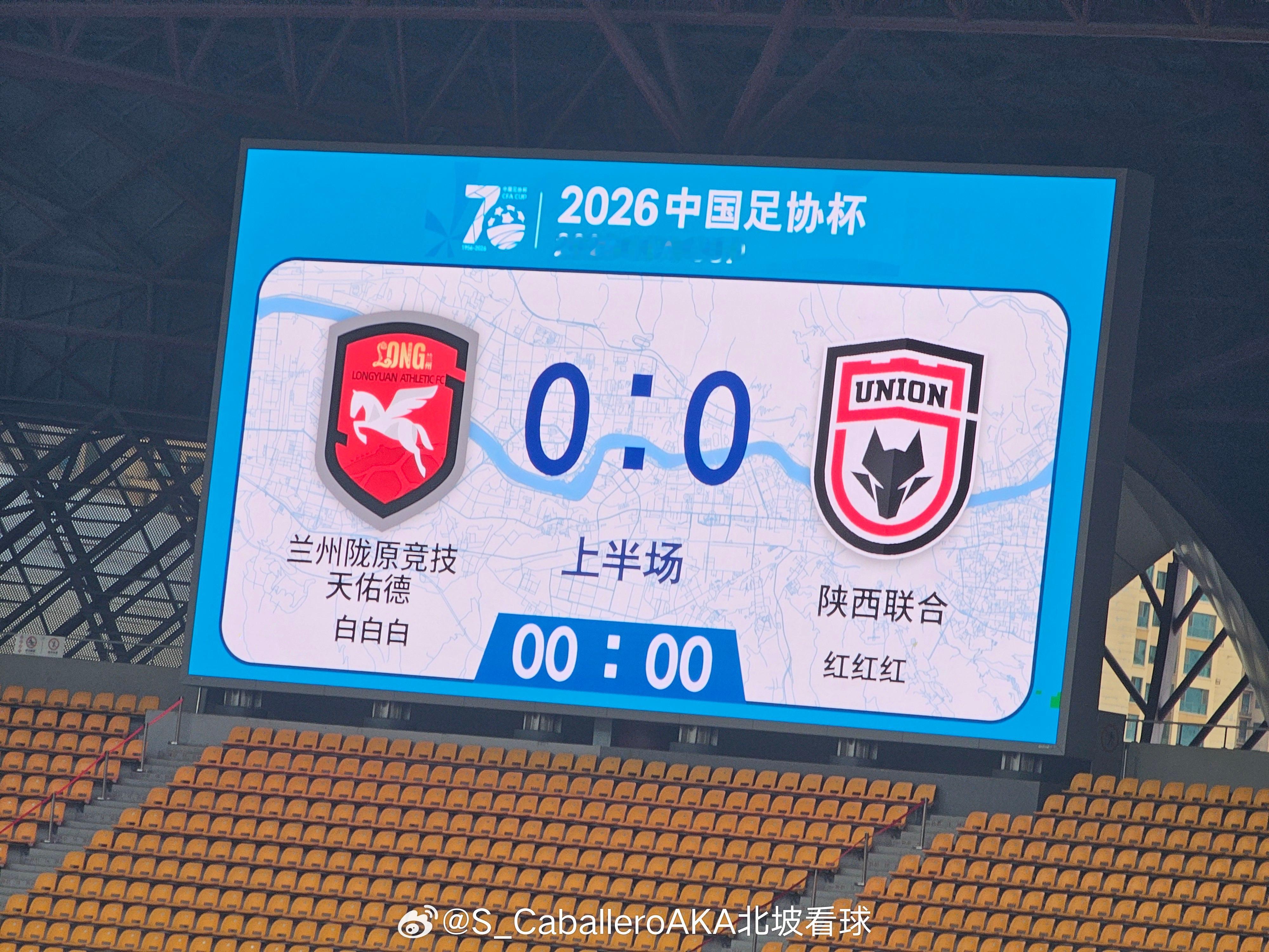 中国足协杯兰州陇原竞技vs陕西联合长春亚泰 上半场比赛其实可以聊的话题并不多，但