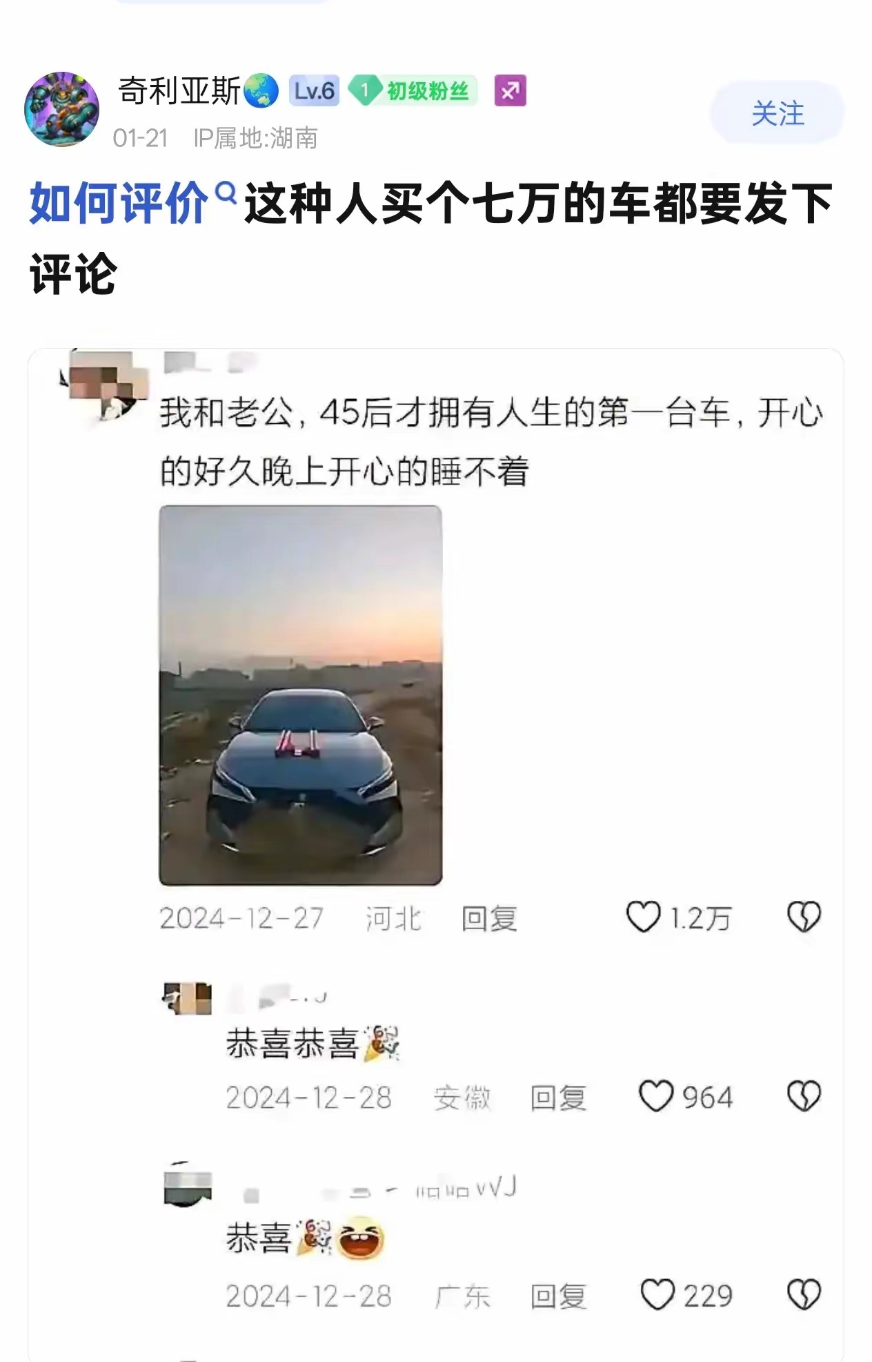 没偷没抢，靠自己本事买的汽车凭啥不能晒 