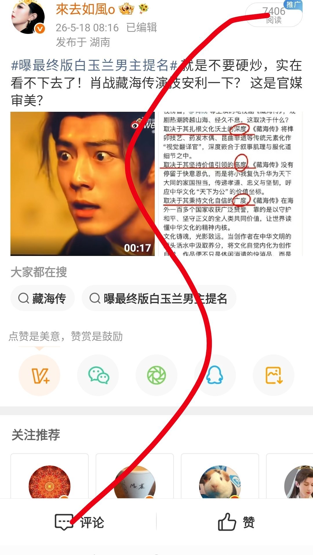 臧嗨传出了一个高光版，怎么不出一个瞪眼版？ 又屏蔽了 