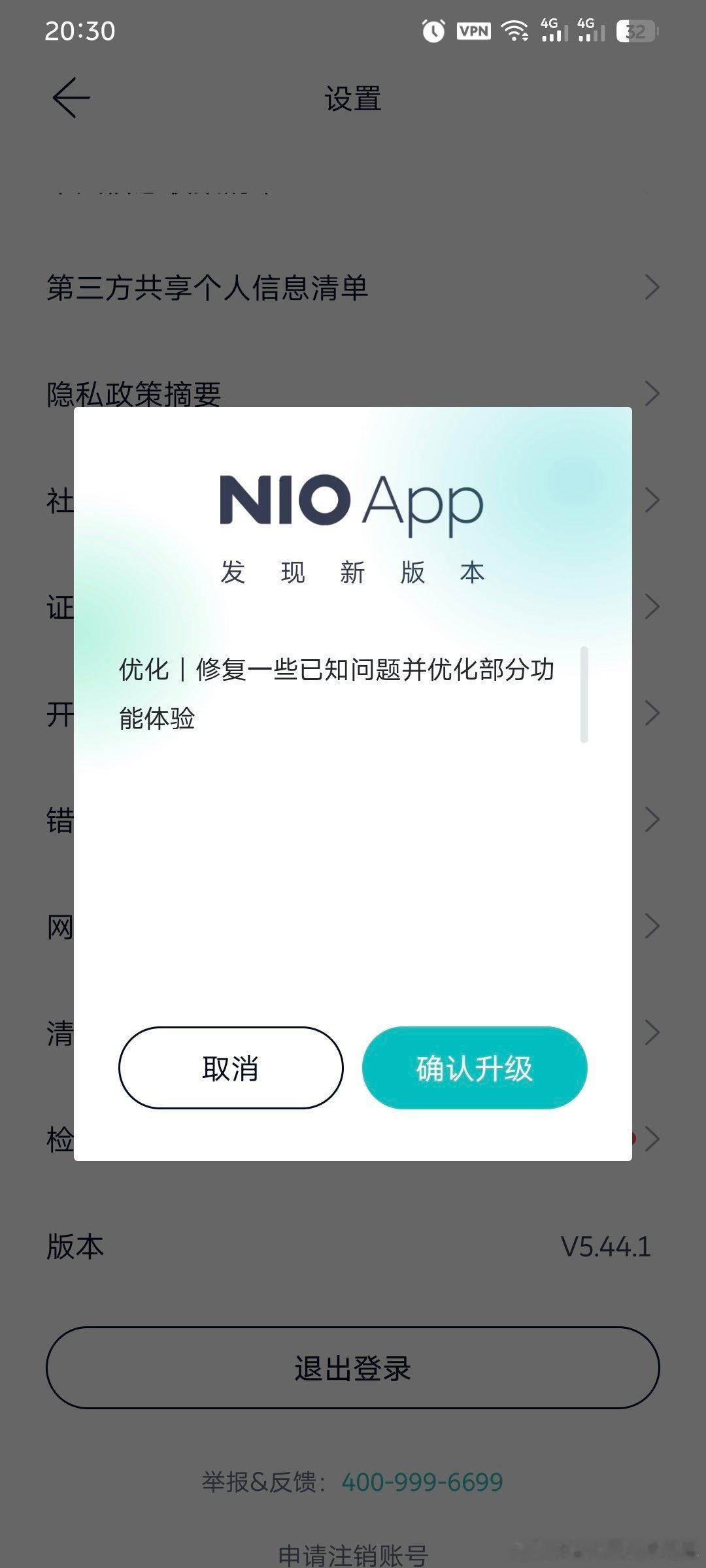 大家记得升级好App版本，否则今年可能提不到车了[允悲]蔚来汽车[超话] ​​​