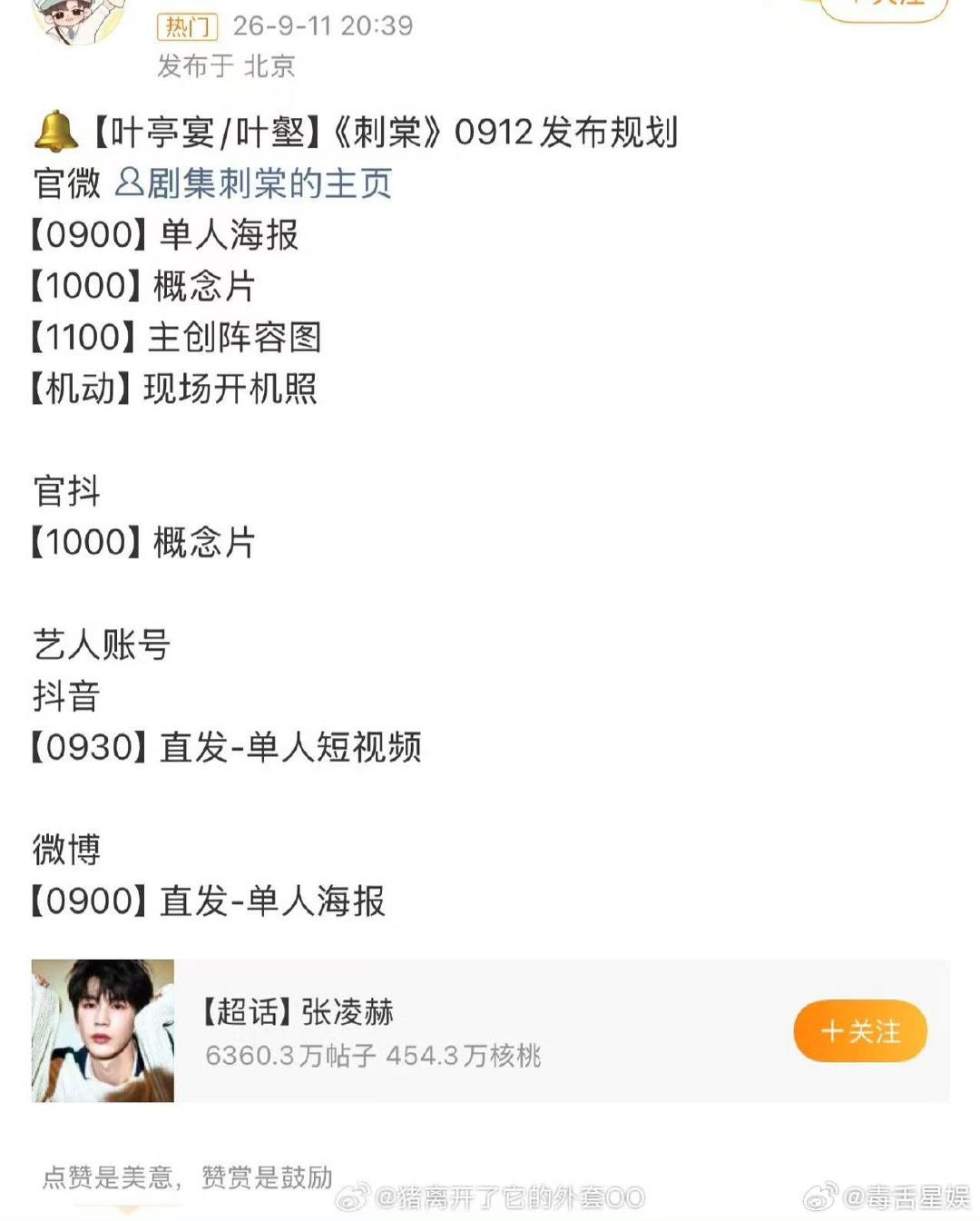 刺棠开机官宣刺棠官宣发布节奏刺棠明天开机啦～太期待咯！！！ ​​​