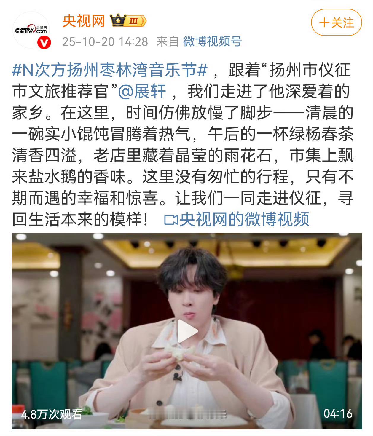 央视网发了6.0展轩扬州音乐节 ​​​
