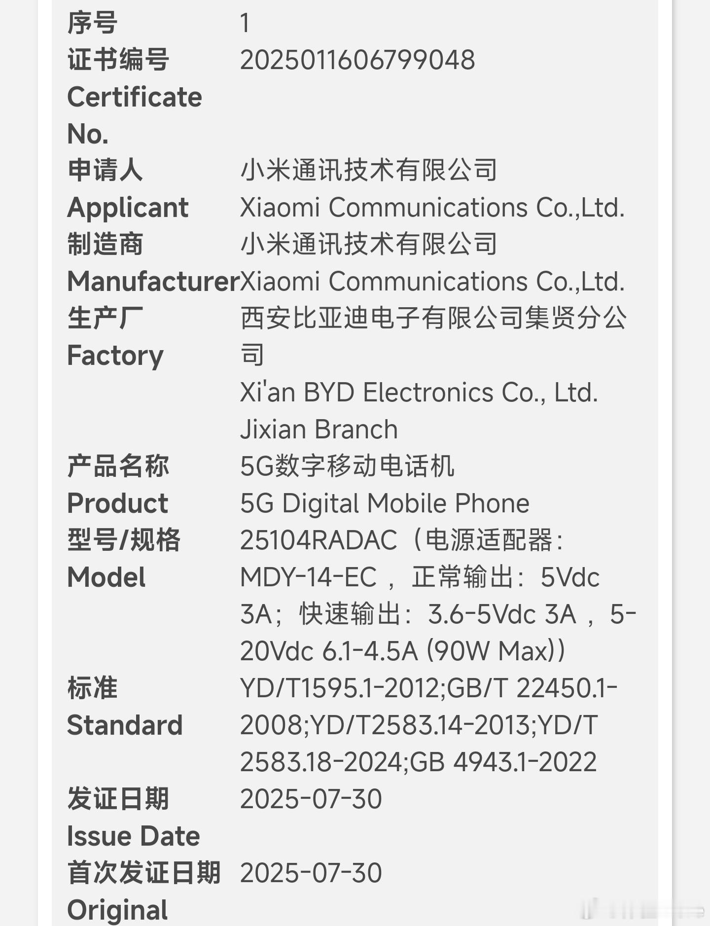 小米在多个系列新增卫星通信，除了REDMI Note15 Pro+卫通版，还有小