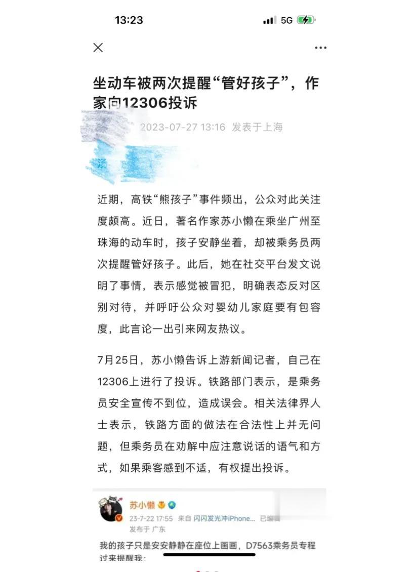 事情又朝着不一样的方向发展了。。。
网友评价不一，有说乘务员提醒的对，有说受到偏
