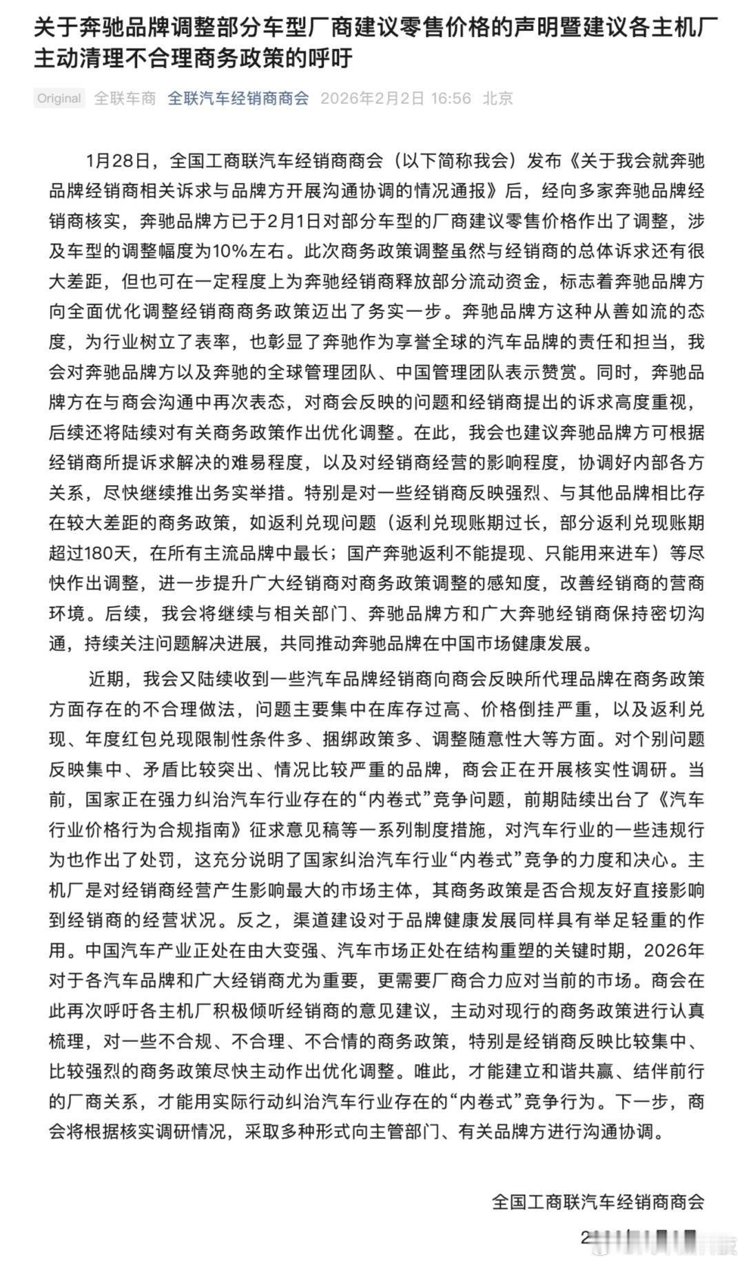 奔驰降价10% 近日，全国工商联汽车经销商商会发文表示，商会经向多家奔驰品牌经销