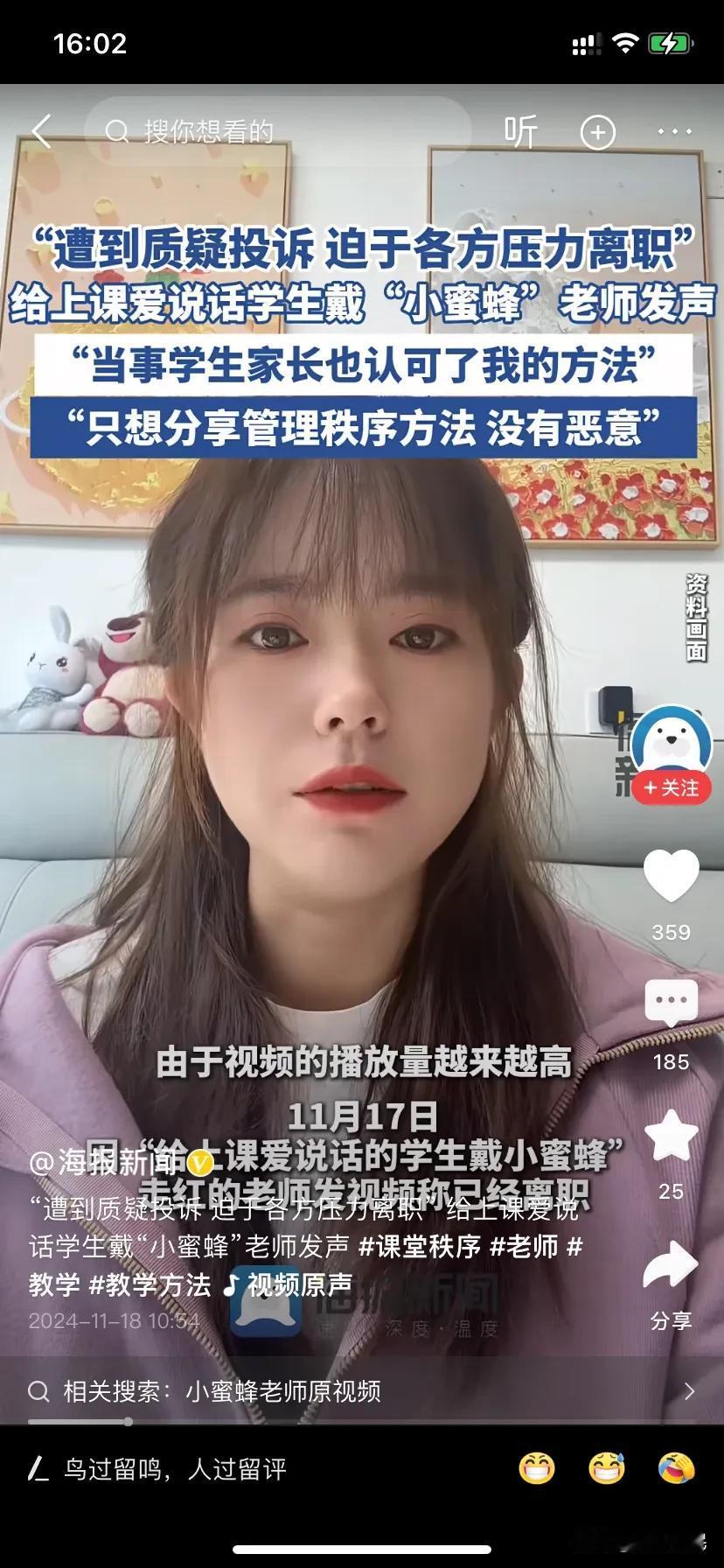 给学生戴“小蜜蜂”的老师称已离职

此前，女教师给爱说话的学生戴麦克风引争议，有