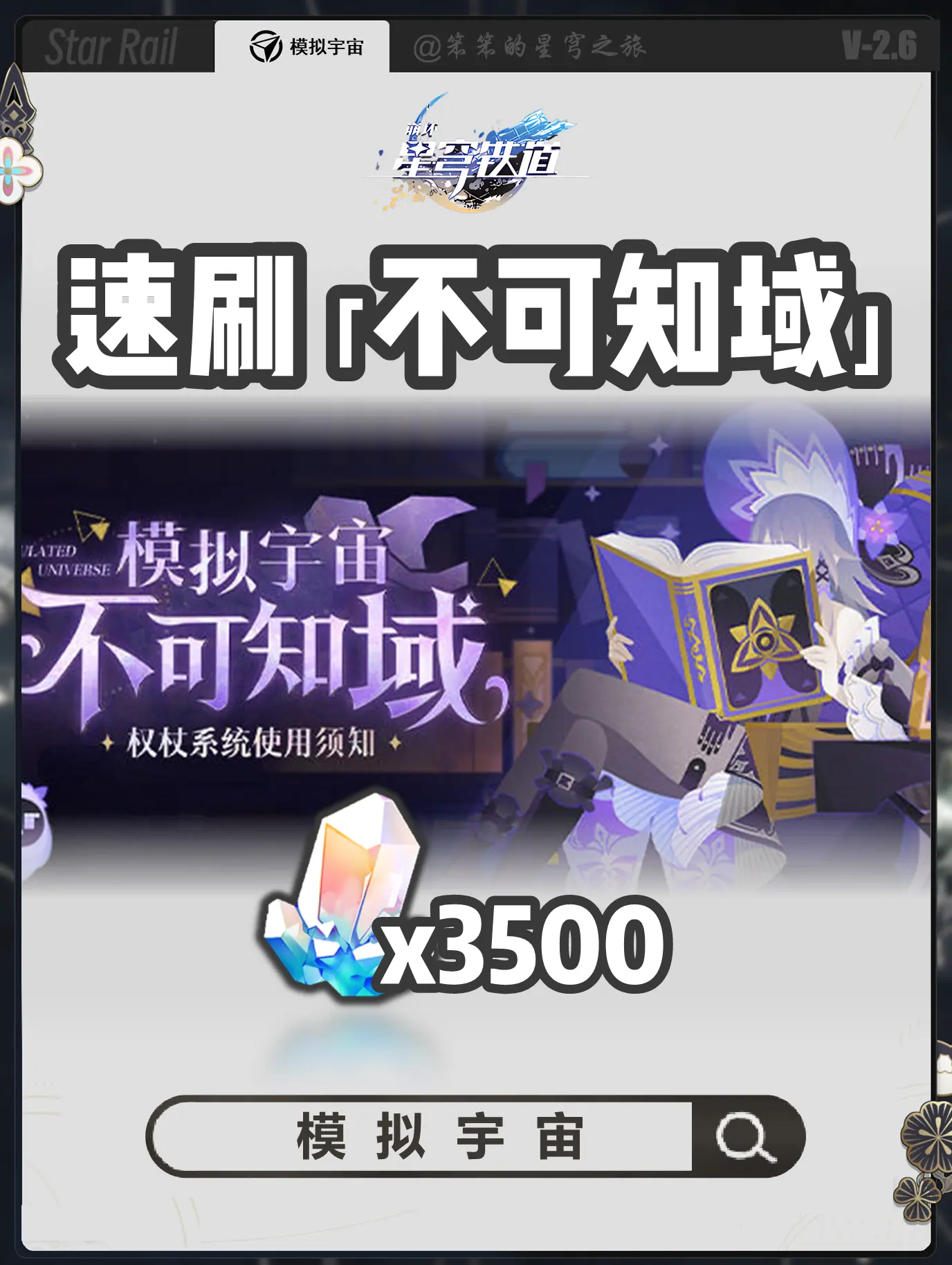 千万别漏了星琼。🐱大家好，我是笨笨的铲屎官 今天给大家带来的是不可知...
